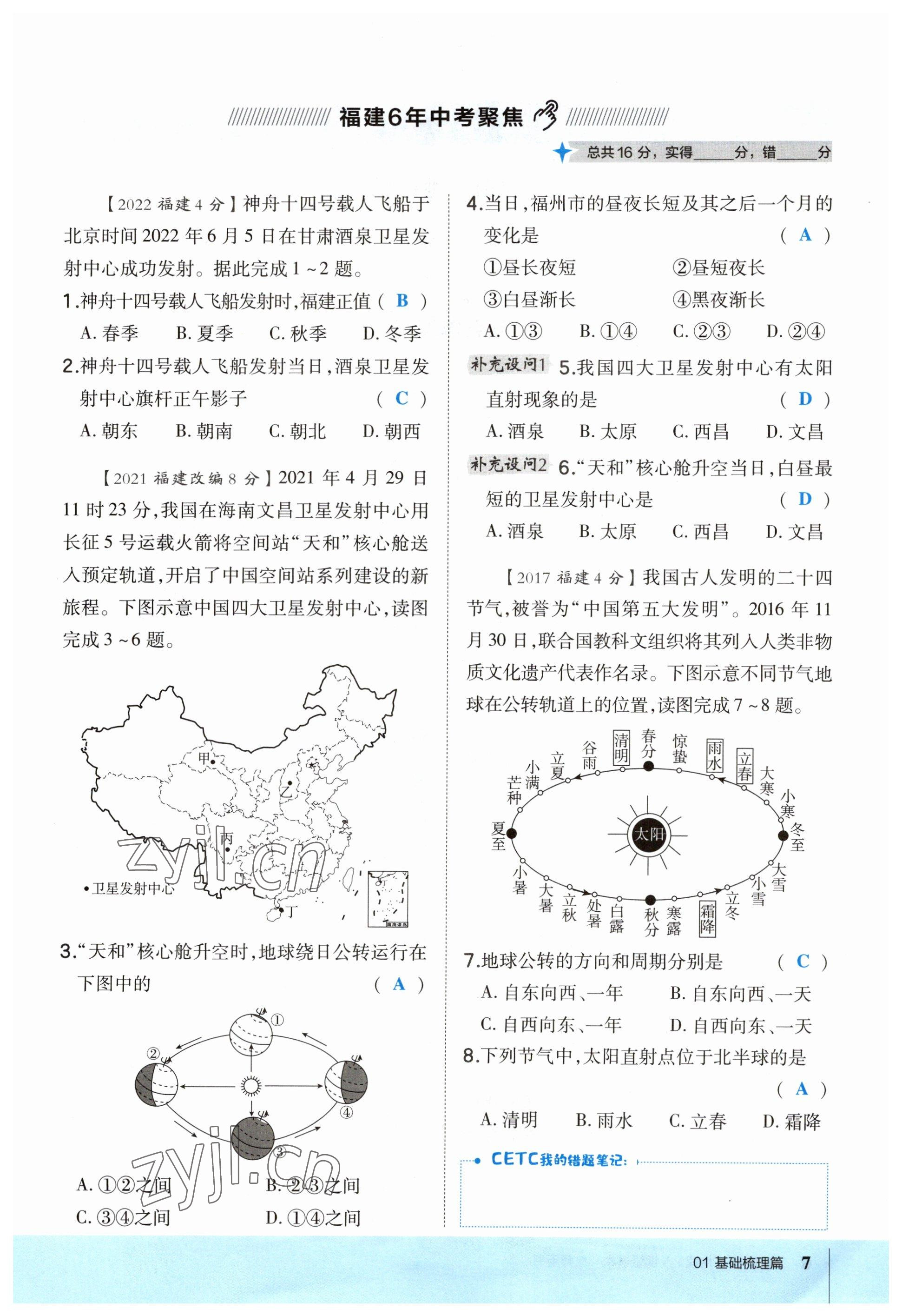 2023年榮德基點撥中考地理福建專版 參考答案第7頁