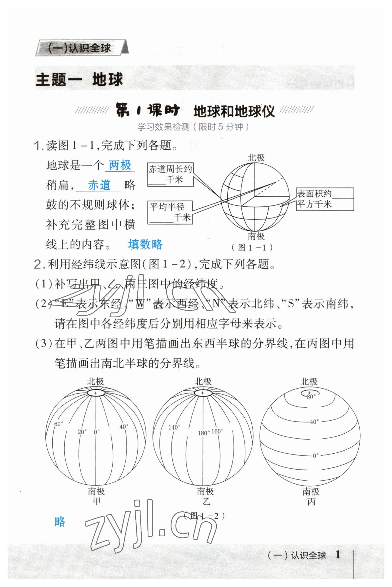 2023年榮德基點撥中考地理福建專版 參考答案第1頁