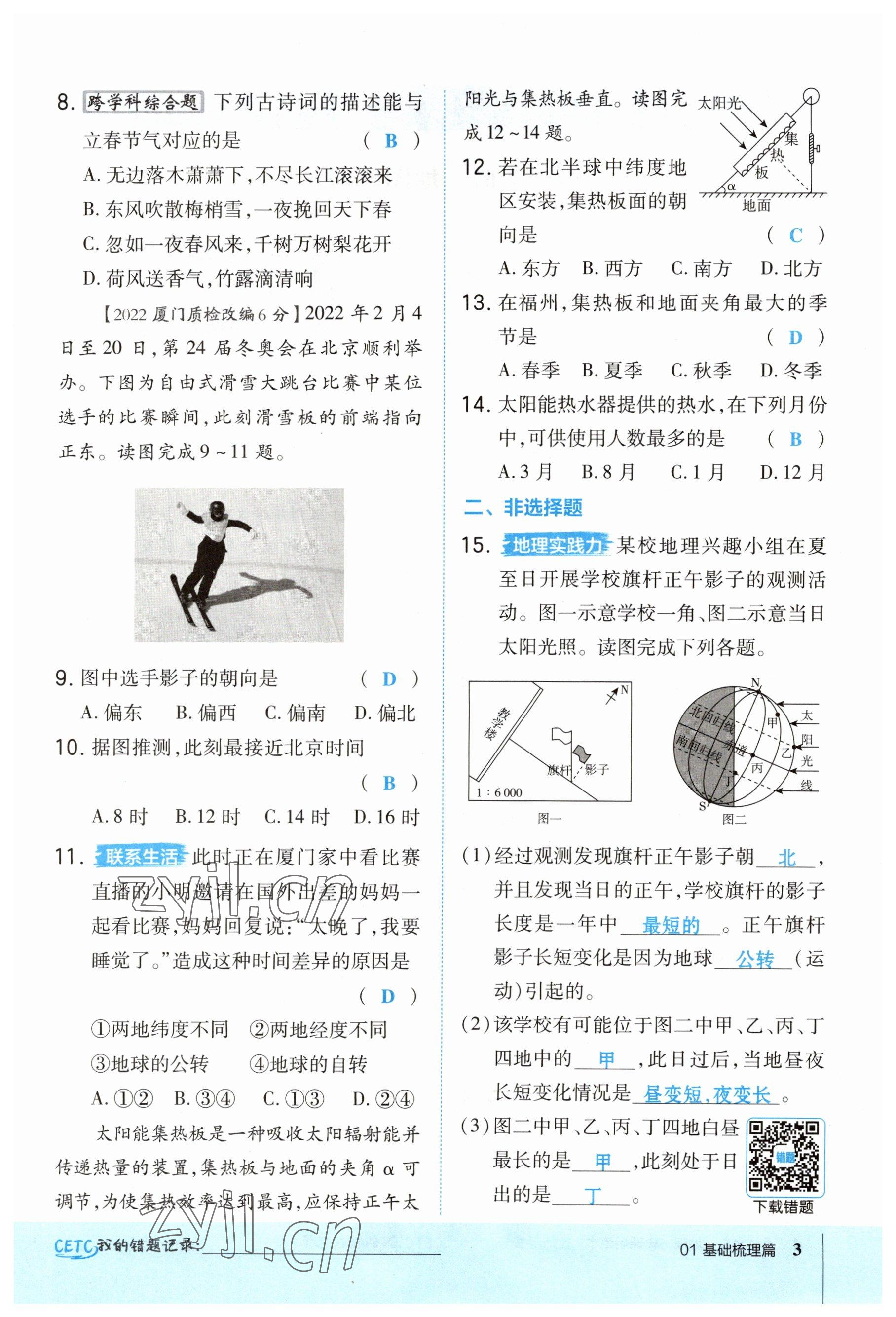 2023年榮德基點(diǎn)撥中考地理福建專版 參考答案第3頁(yè)