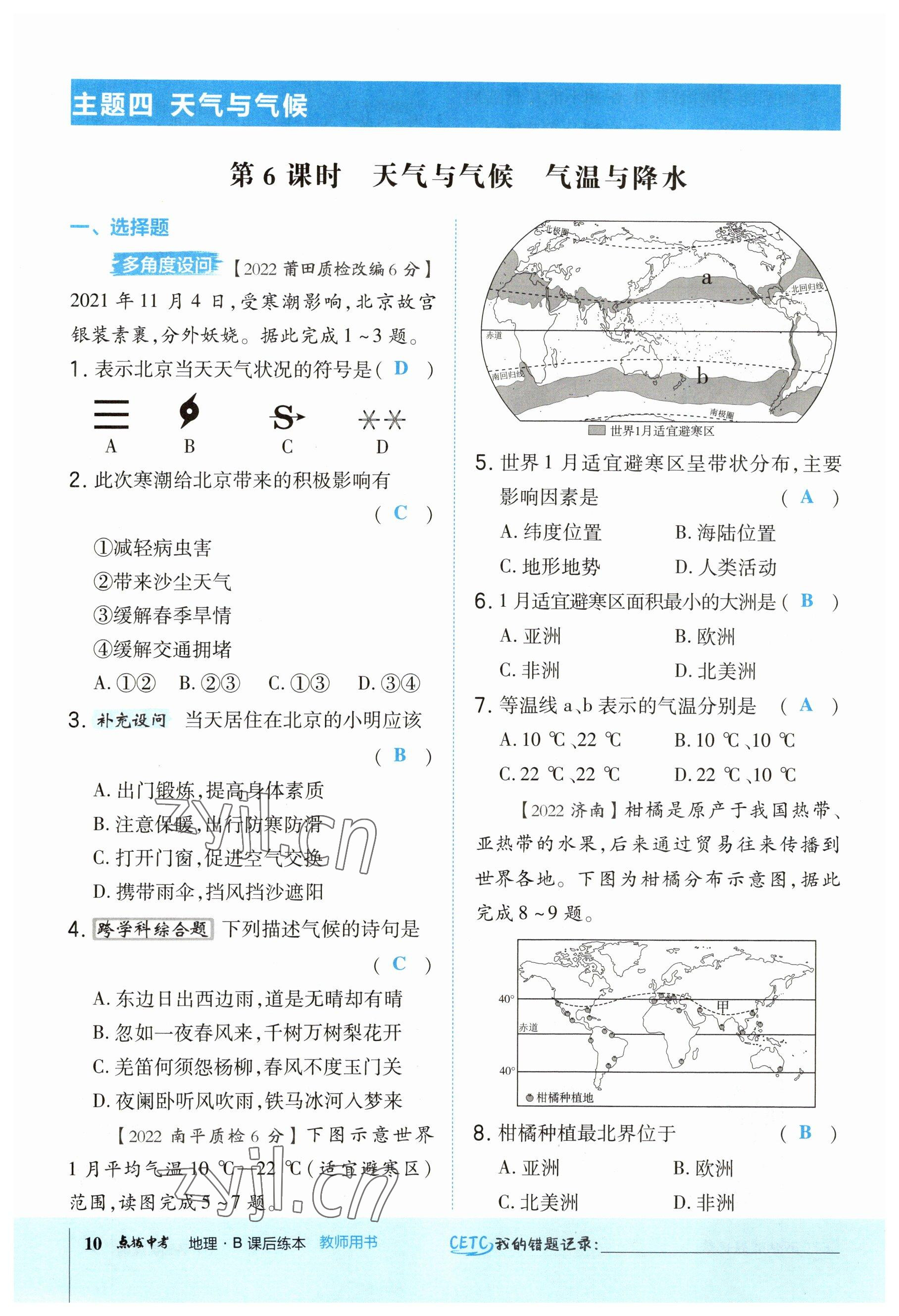 2023年榮德基點(diǎn)撥中考地理福建專版 參考答案第10頁