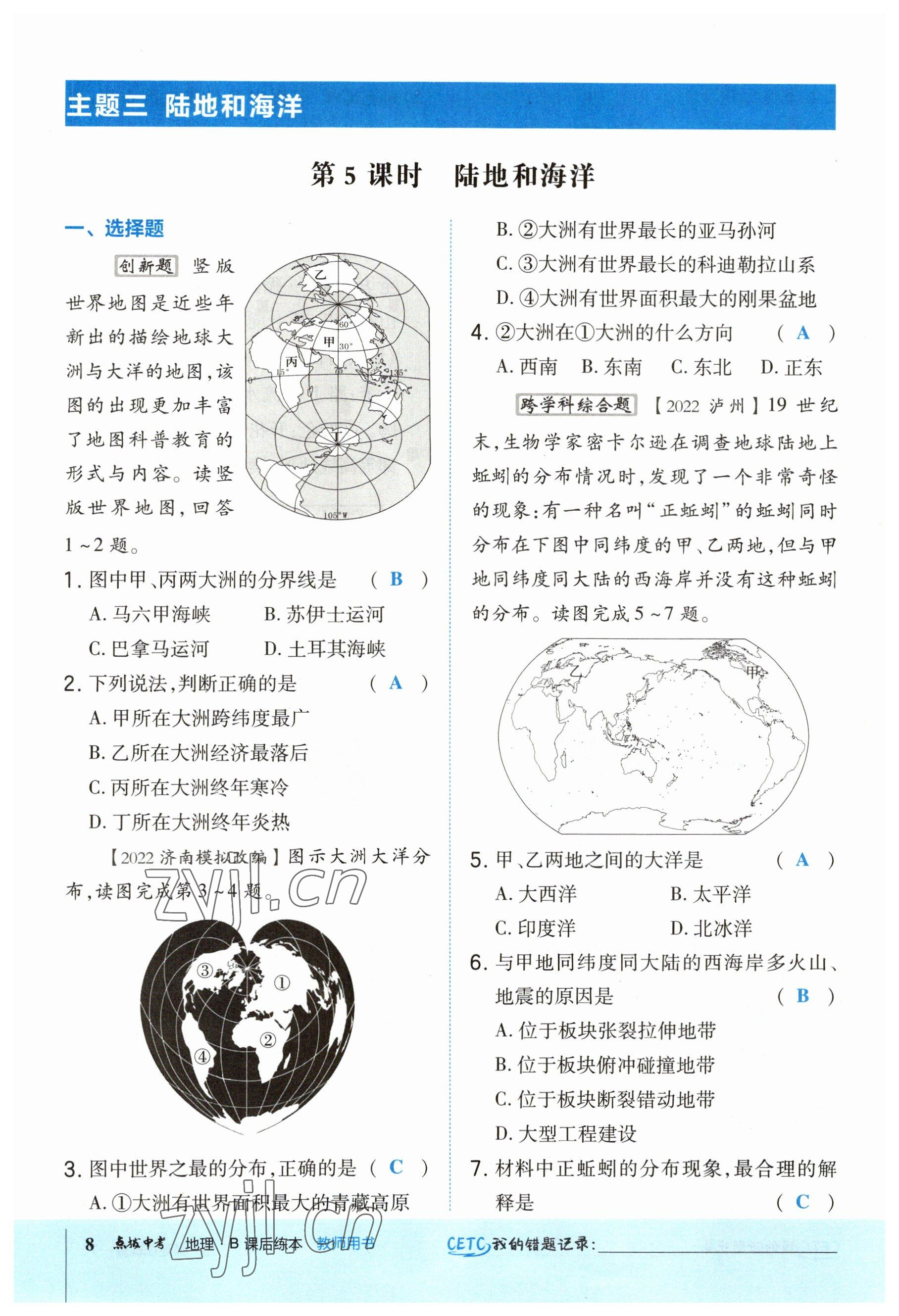 2023年荣德基点拨中考地理福建专版 参考答案第8页