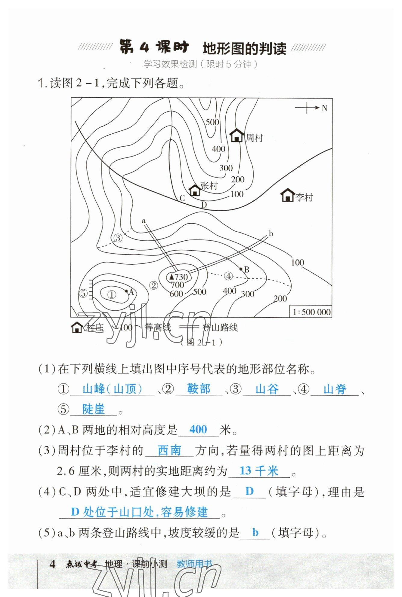 2023年榮德基點撥中考地理福建專版 參考答案第4頁