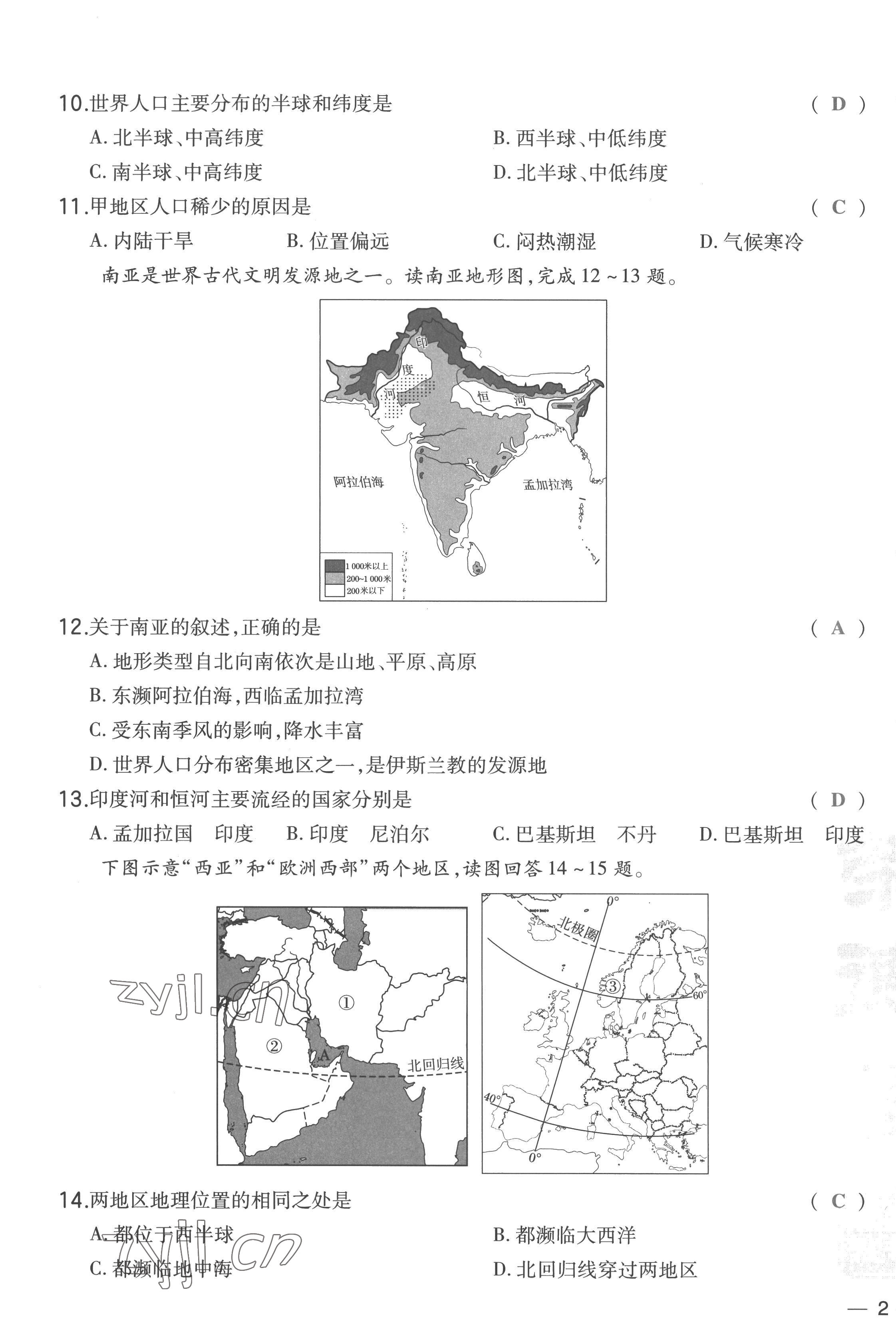 2023年榮德基點(diǎn)撥中考地理福建專版 第3頁