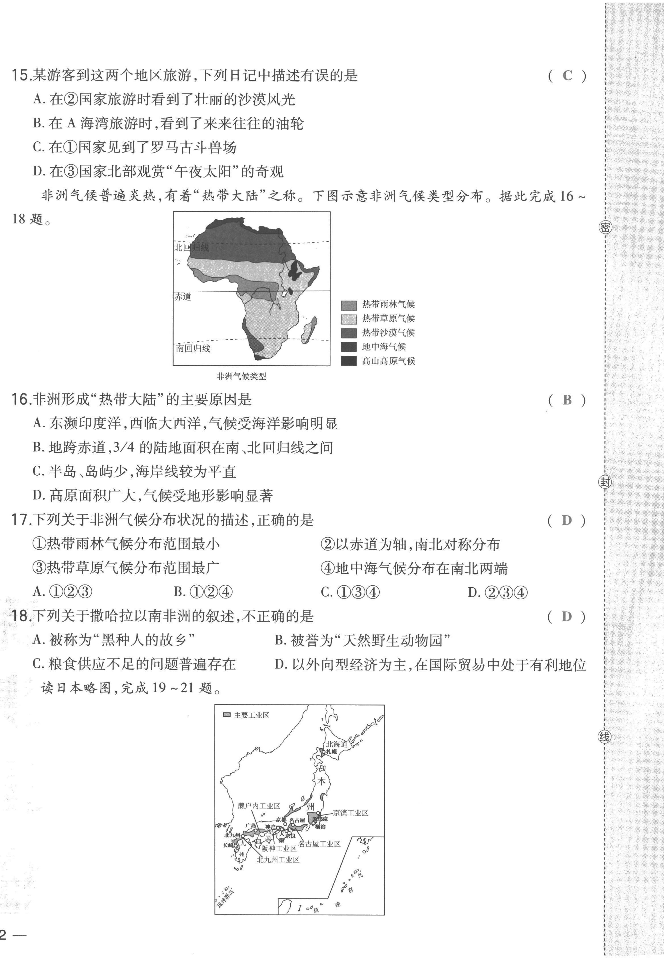 2023年榮德基點撥中考地理福建專版 第4頁