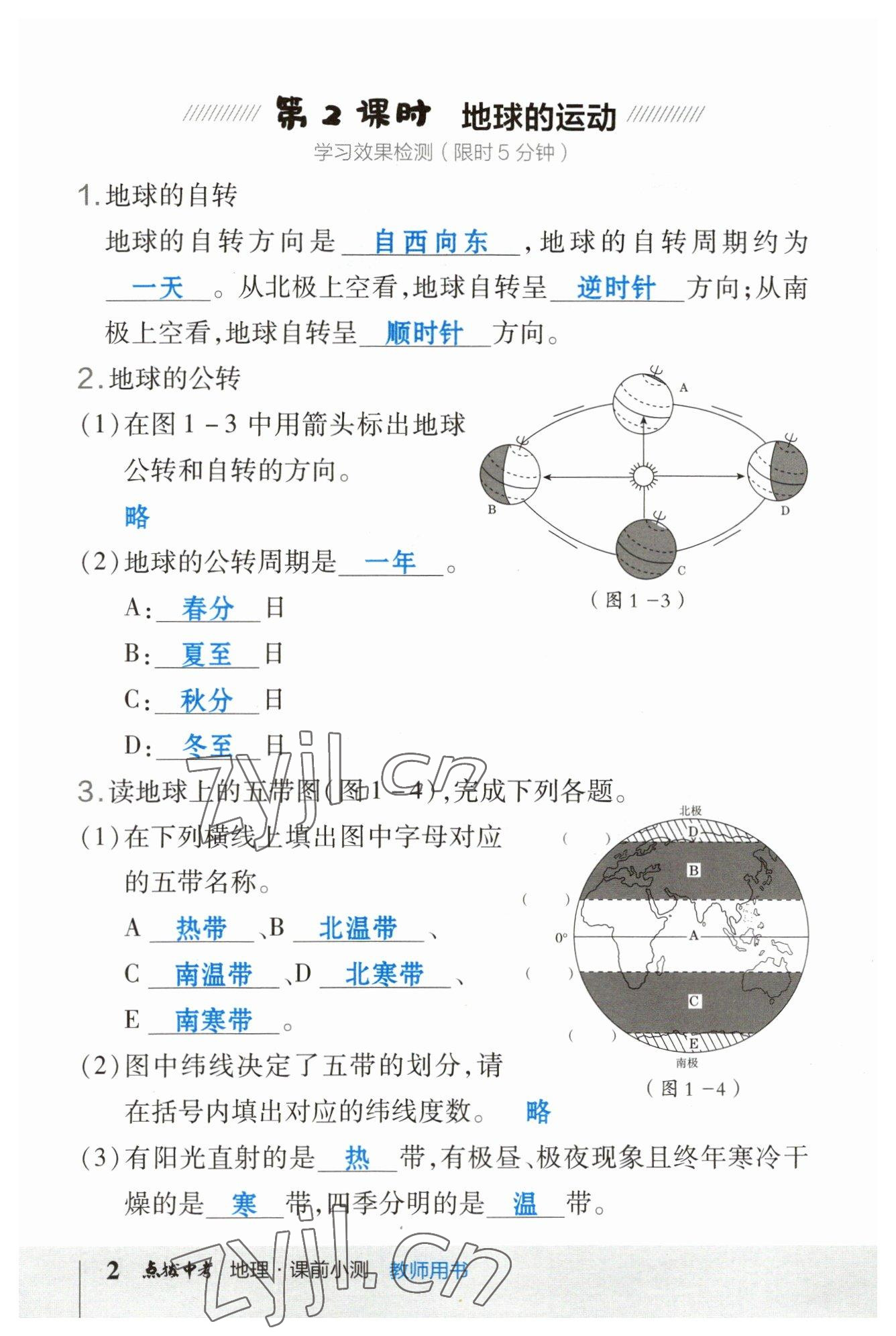 2023年榮德基點撥中考地理福建專版 參考答案第2頁