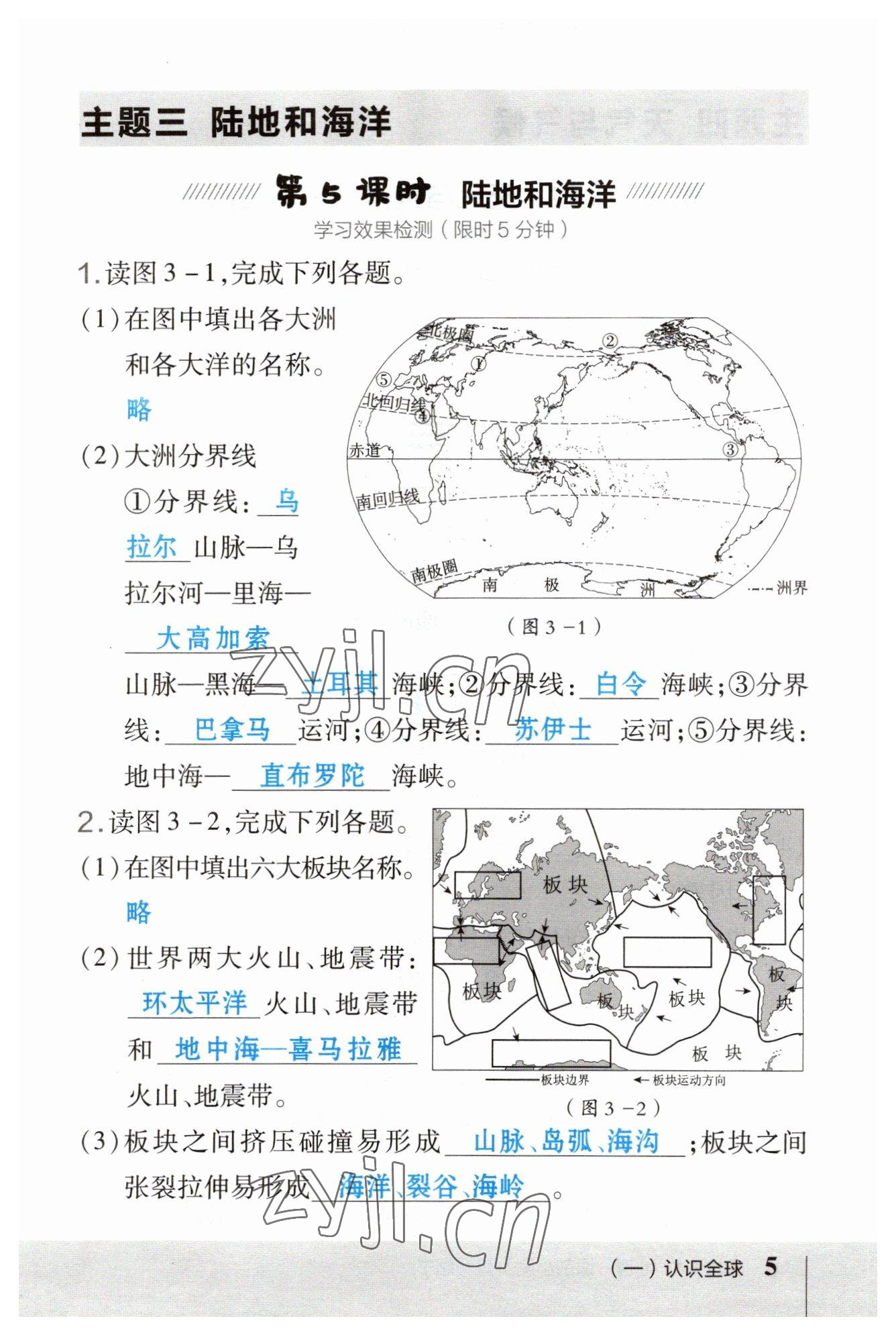 2023年荣德基点拨中考地理福建专版 参考答案第5页