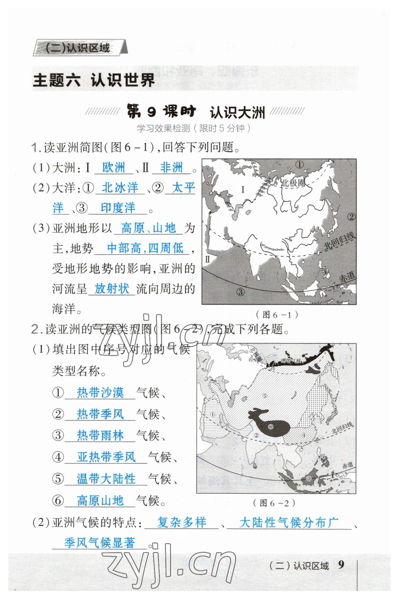 2023年榮德基點撥中考地理福建專版 參考答案第9頁