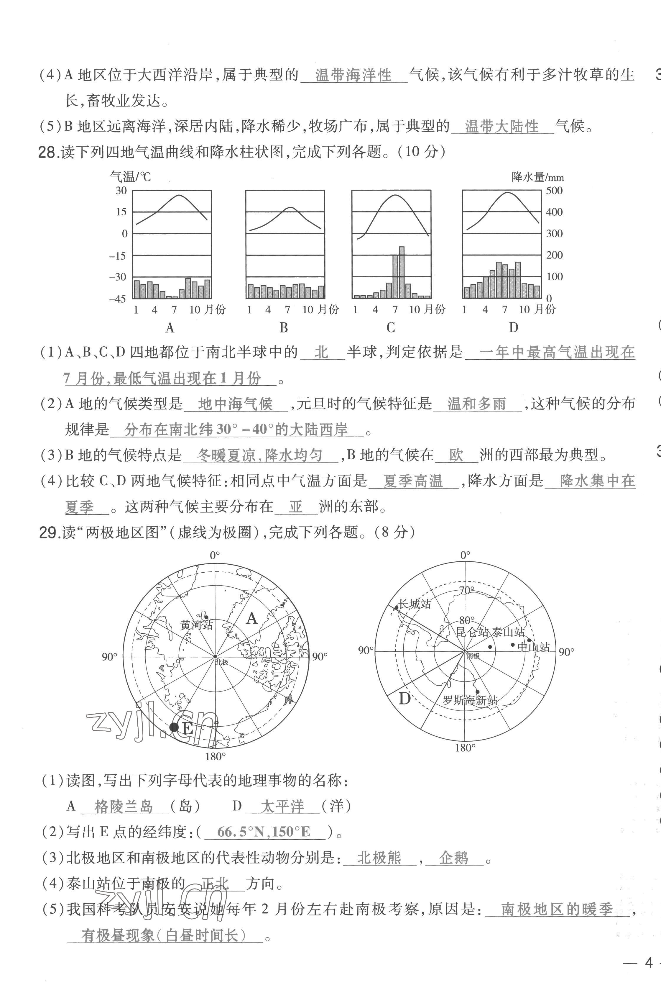 2023年榮德基點(diǎn)撥中考地理福建專(zhuān)版 第7頁(yè)