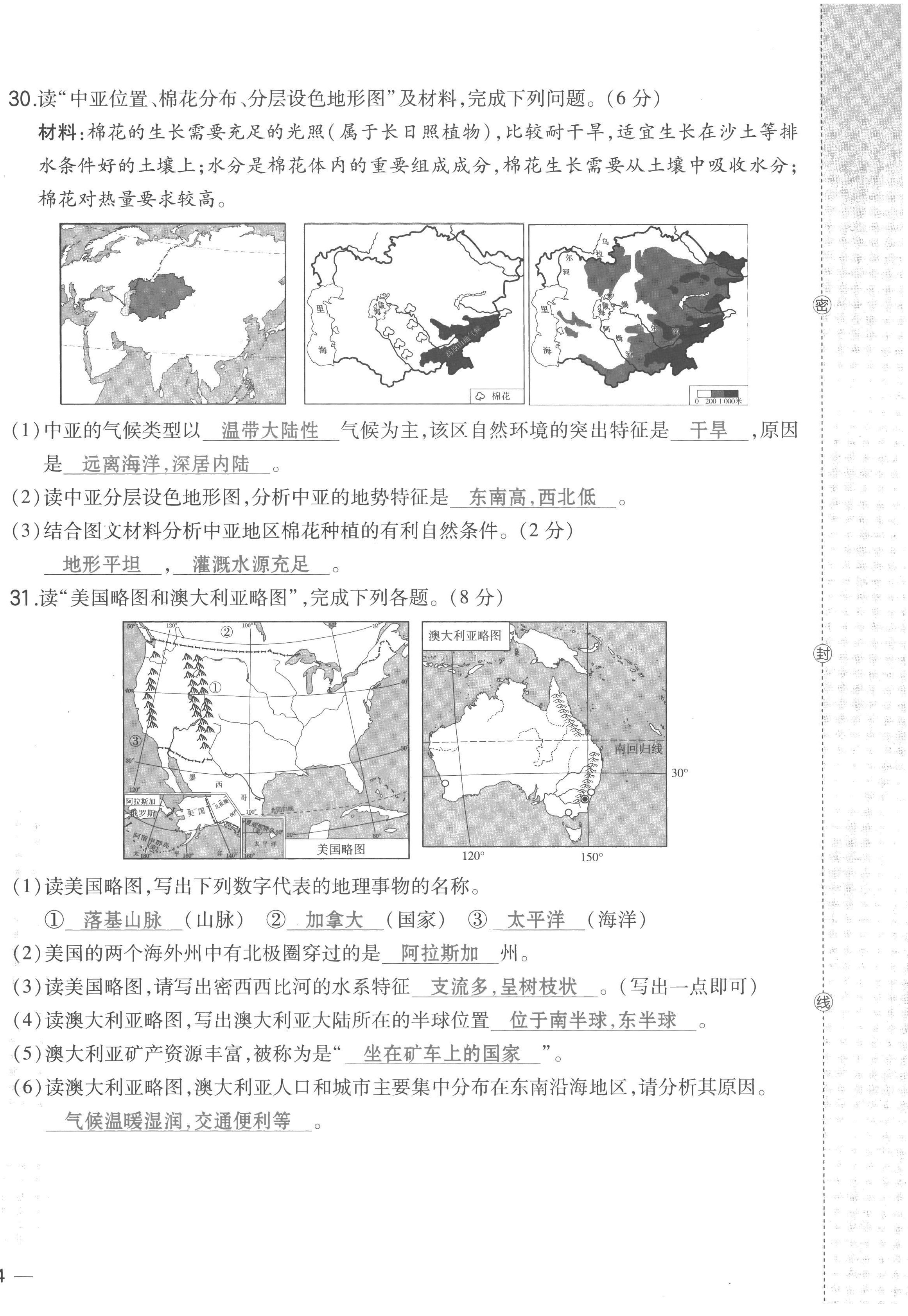 2023年榮德基點撥中考地理福建專版 第8頁