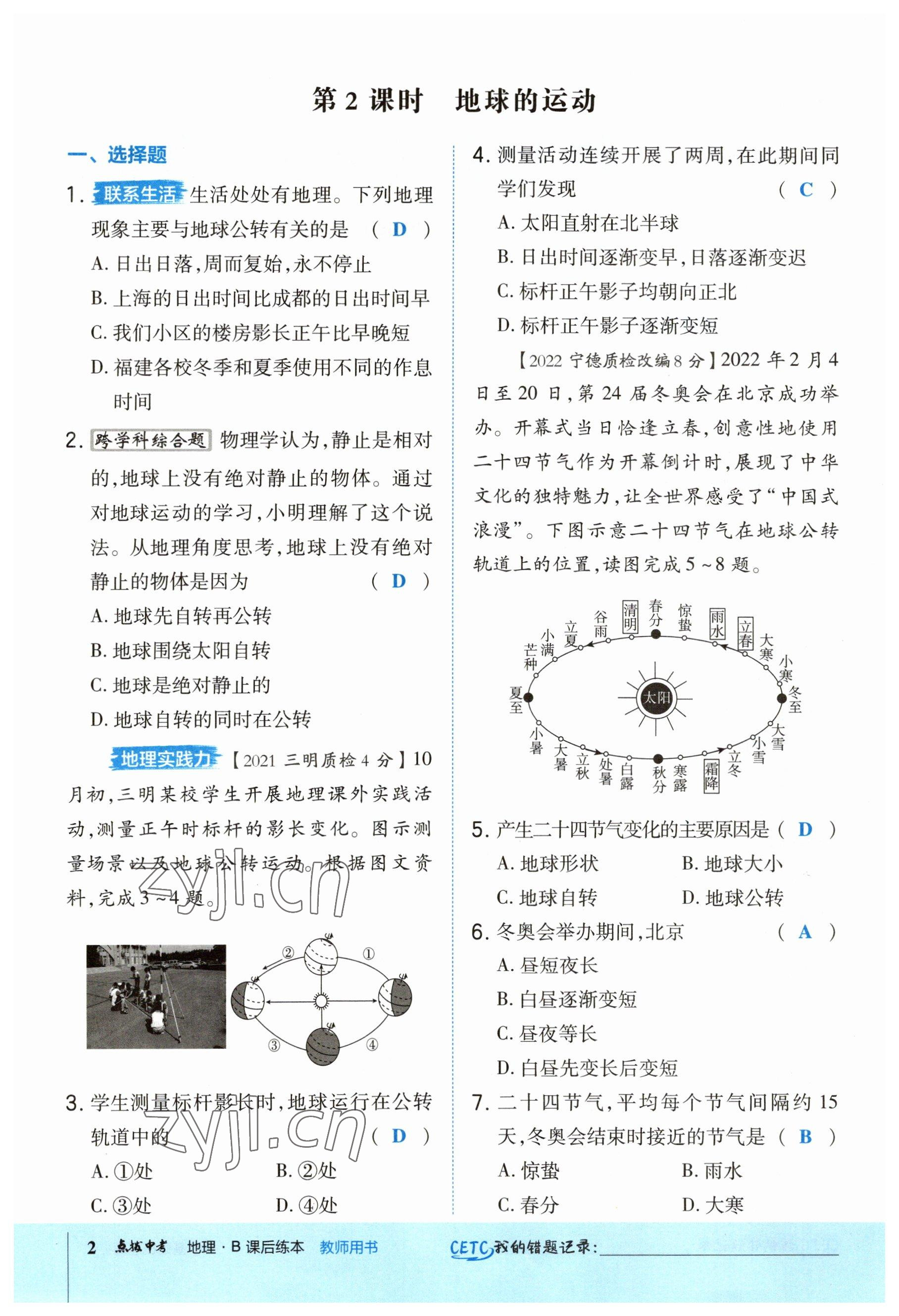 2023年荣德基点拨中考地理福建专版 参考答案第2页