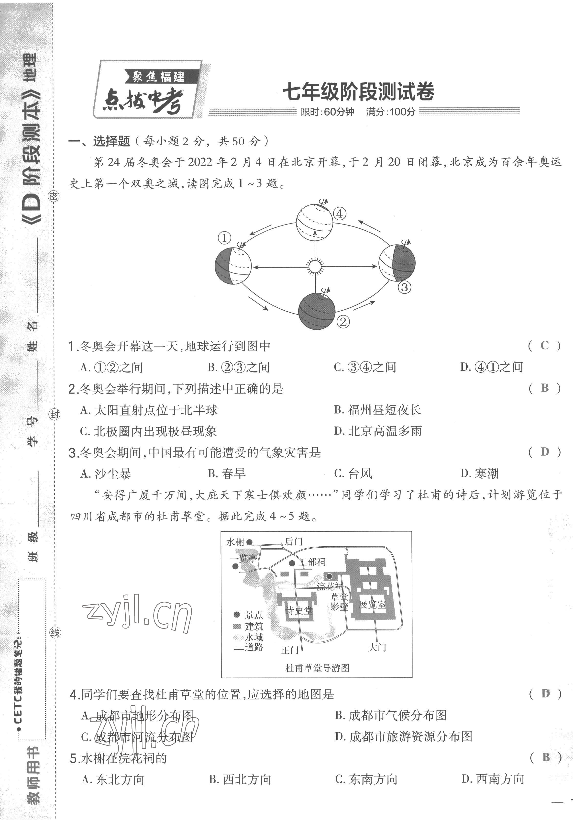 2023年榮德基點(diǎn)撥中考地理福建專版 第1頁