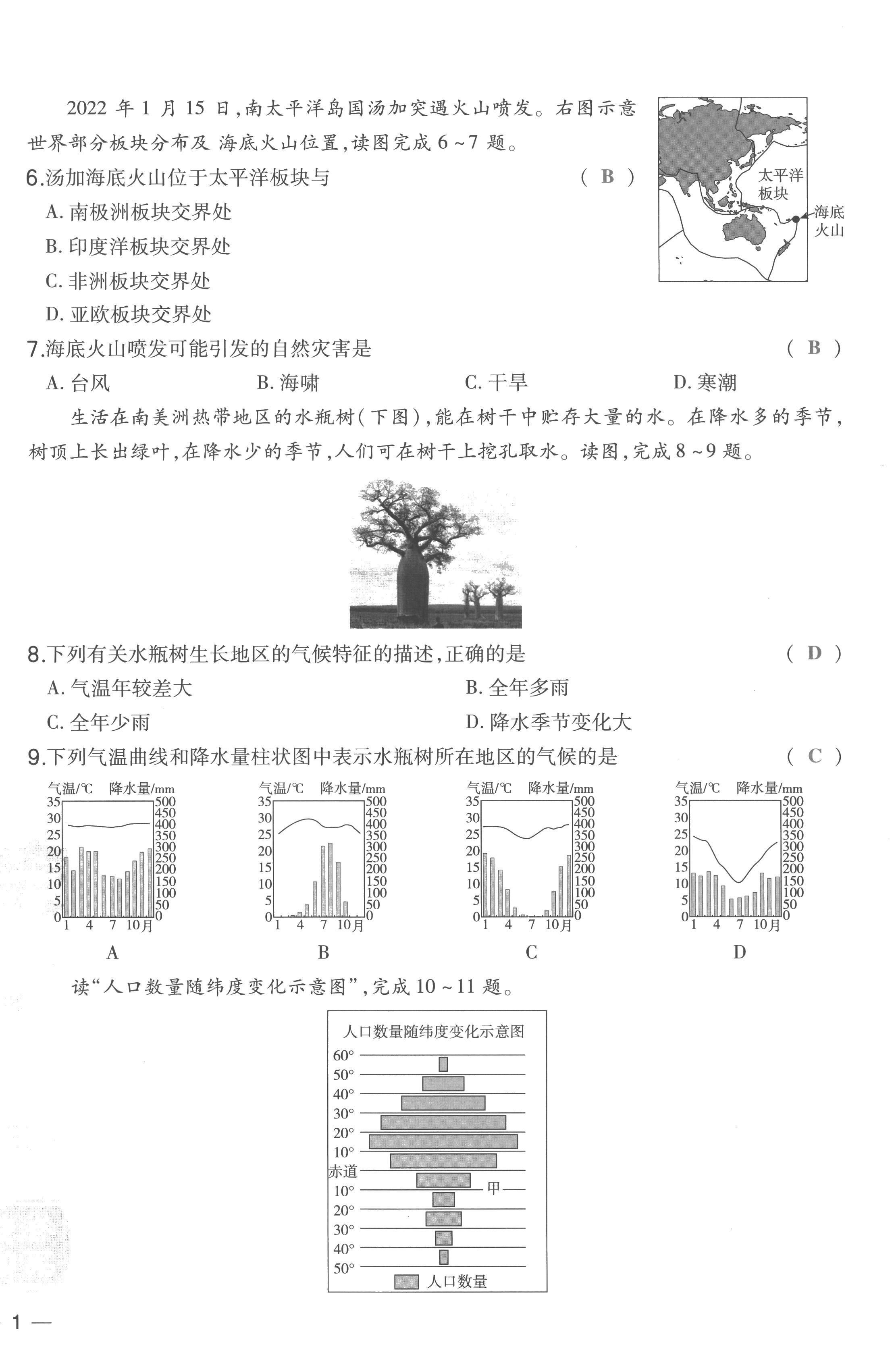 2023年荣德基点拨中考地理福建专版 第2页