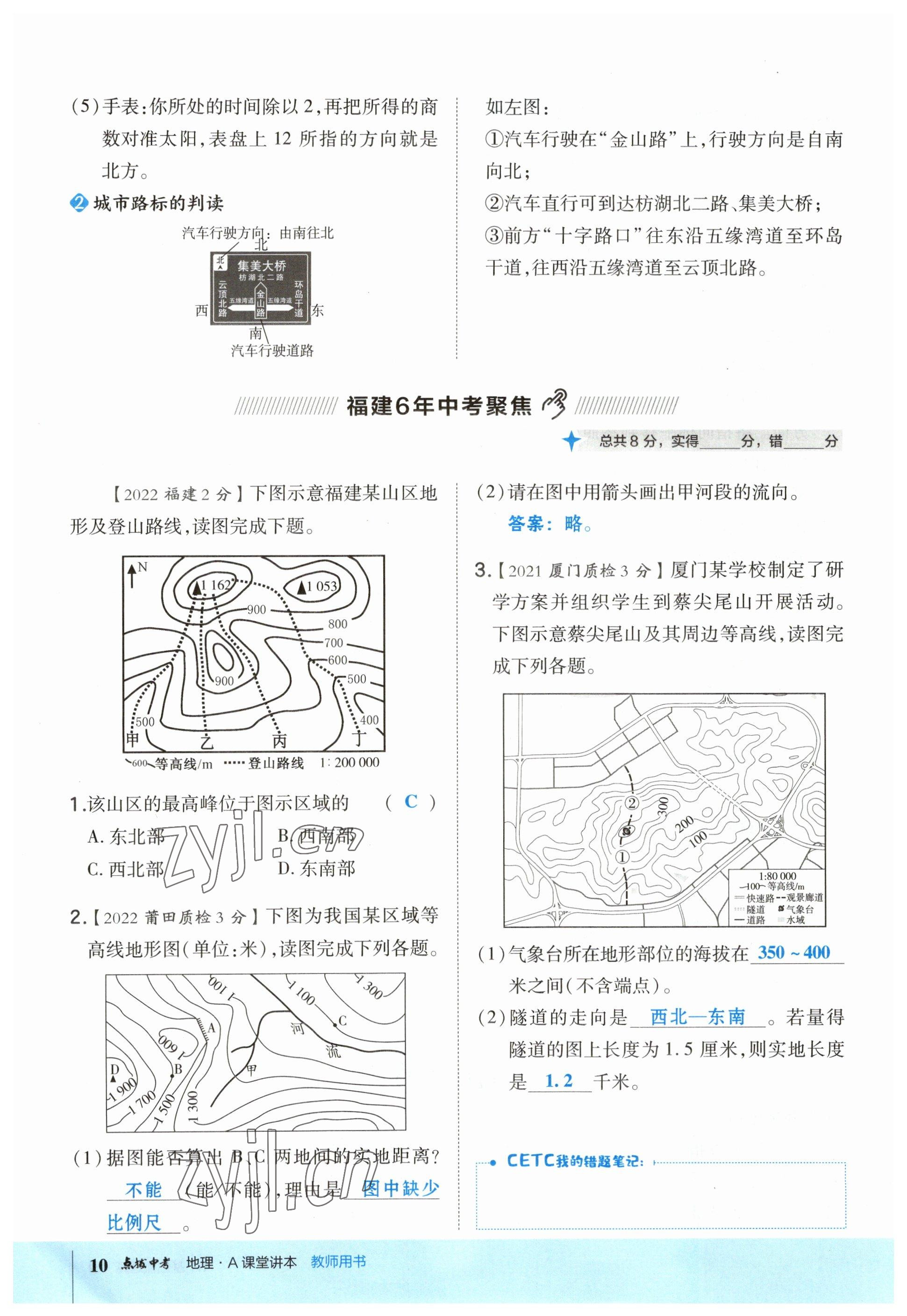 2023年榮德基點撥中考地理福建專版 參考答案第10頁