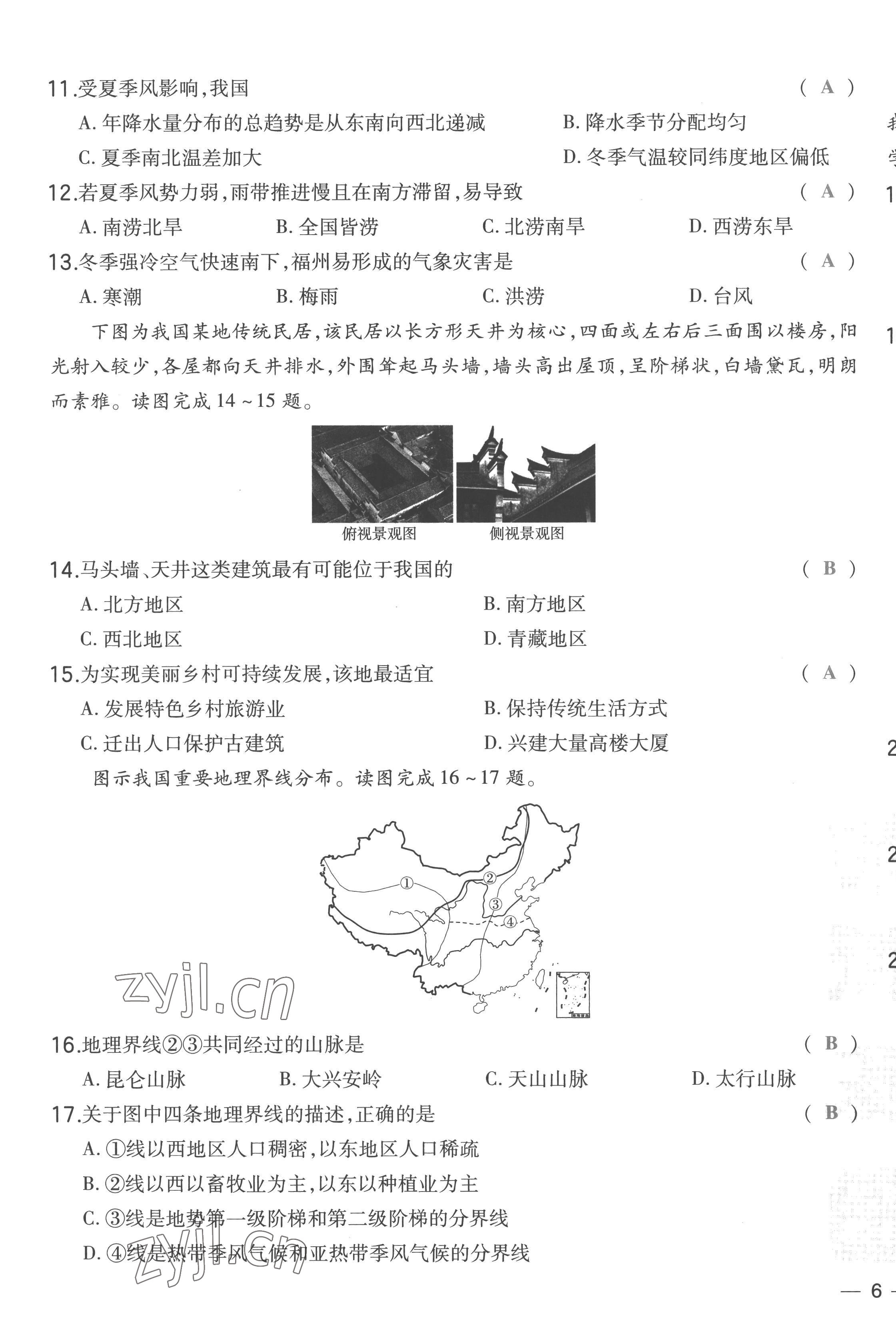 2023年榮德基點撥中考地理福建專版 第11頁