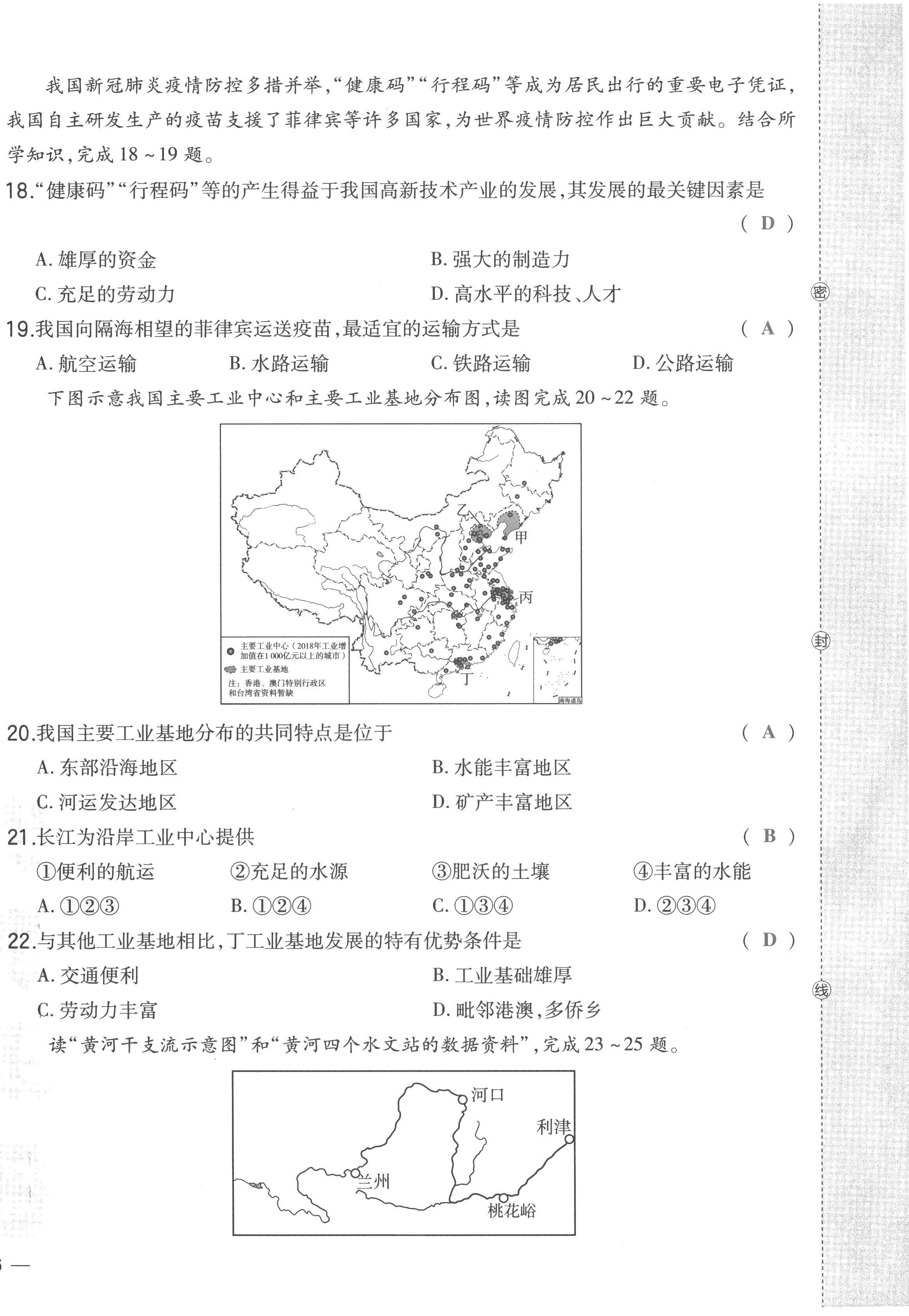 2023年榮德基點(diǎn)撥中考地理福建專版 第12頁