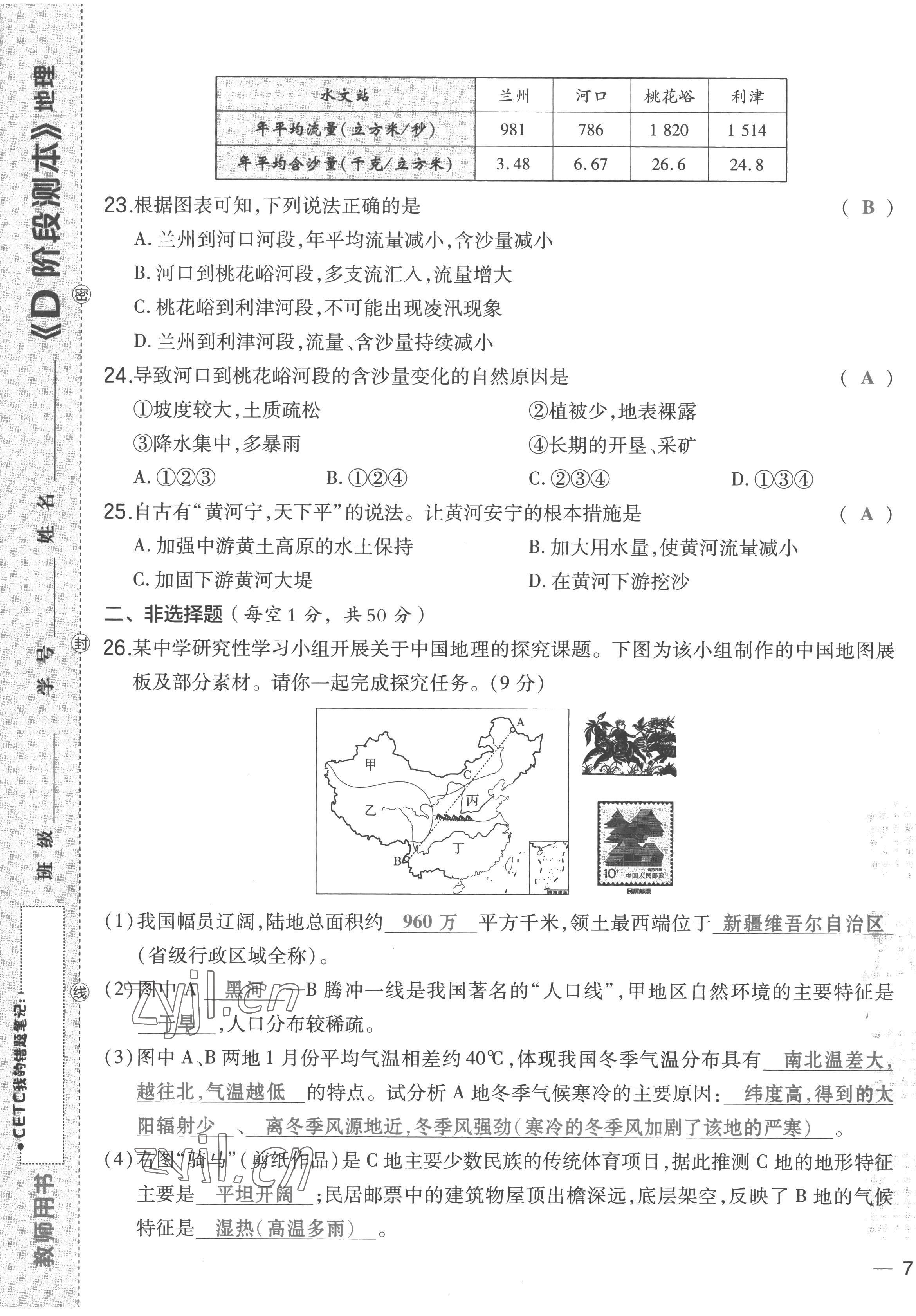 2023年榮德基點(diǎn)撥中考地理福建專版 第13頁(yè)