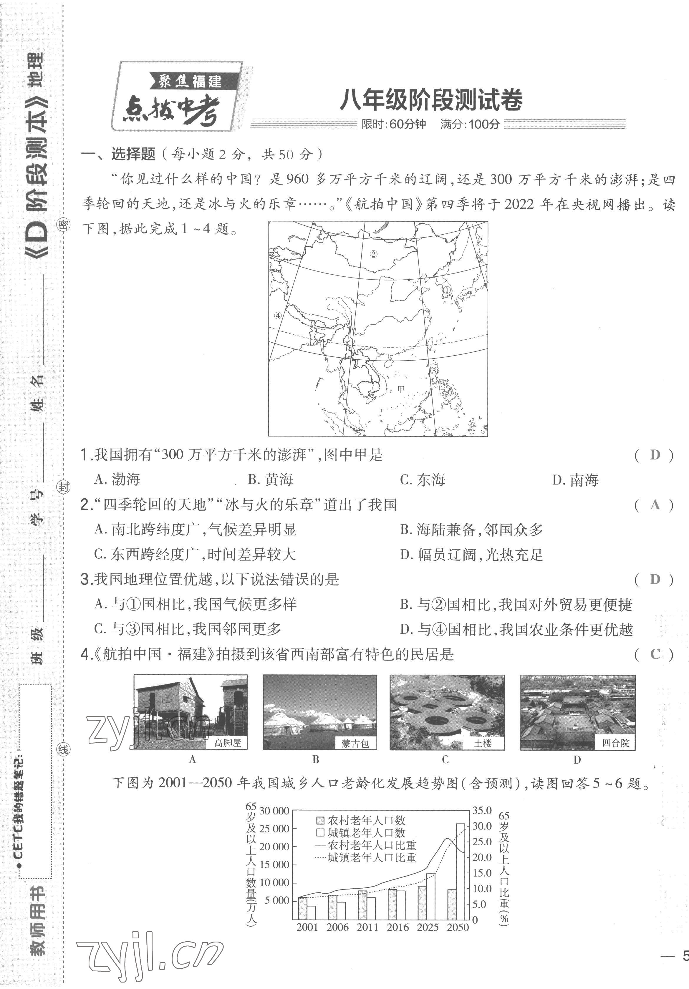 2023年榮德基點撥中考地理福建專版 第9頁