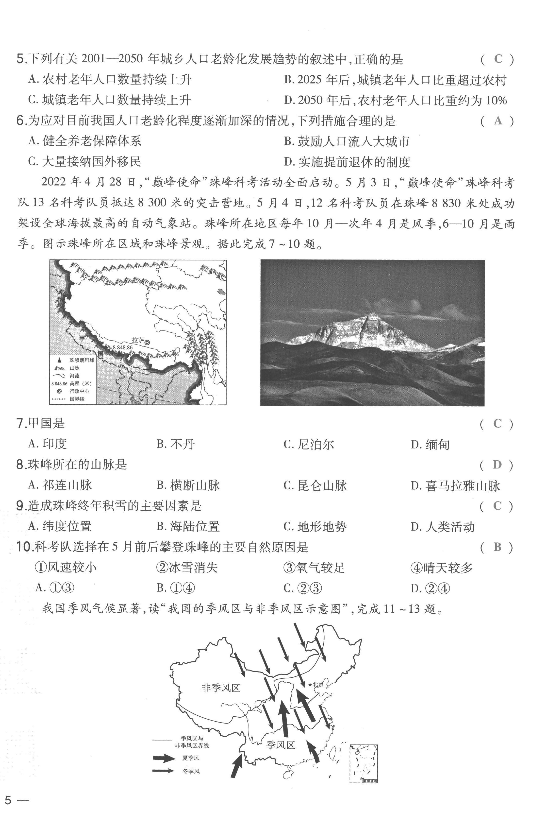 2023年荣德基点拨中考地理福建专版 第10页