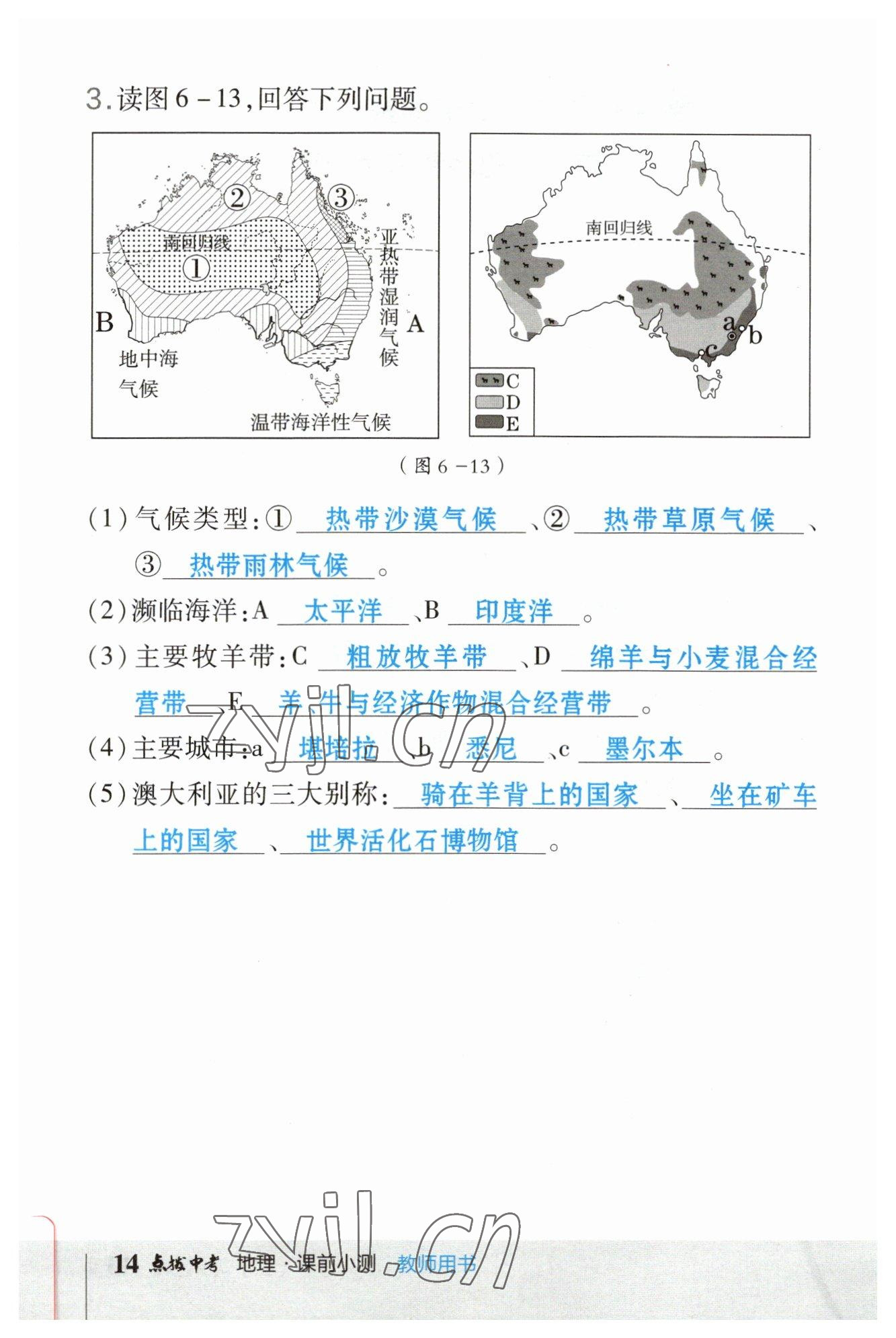 2023年荣德基点拨中考地理福建专版 参考答案第14页