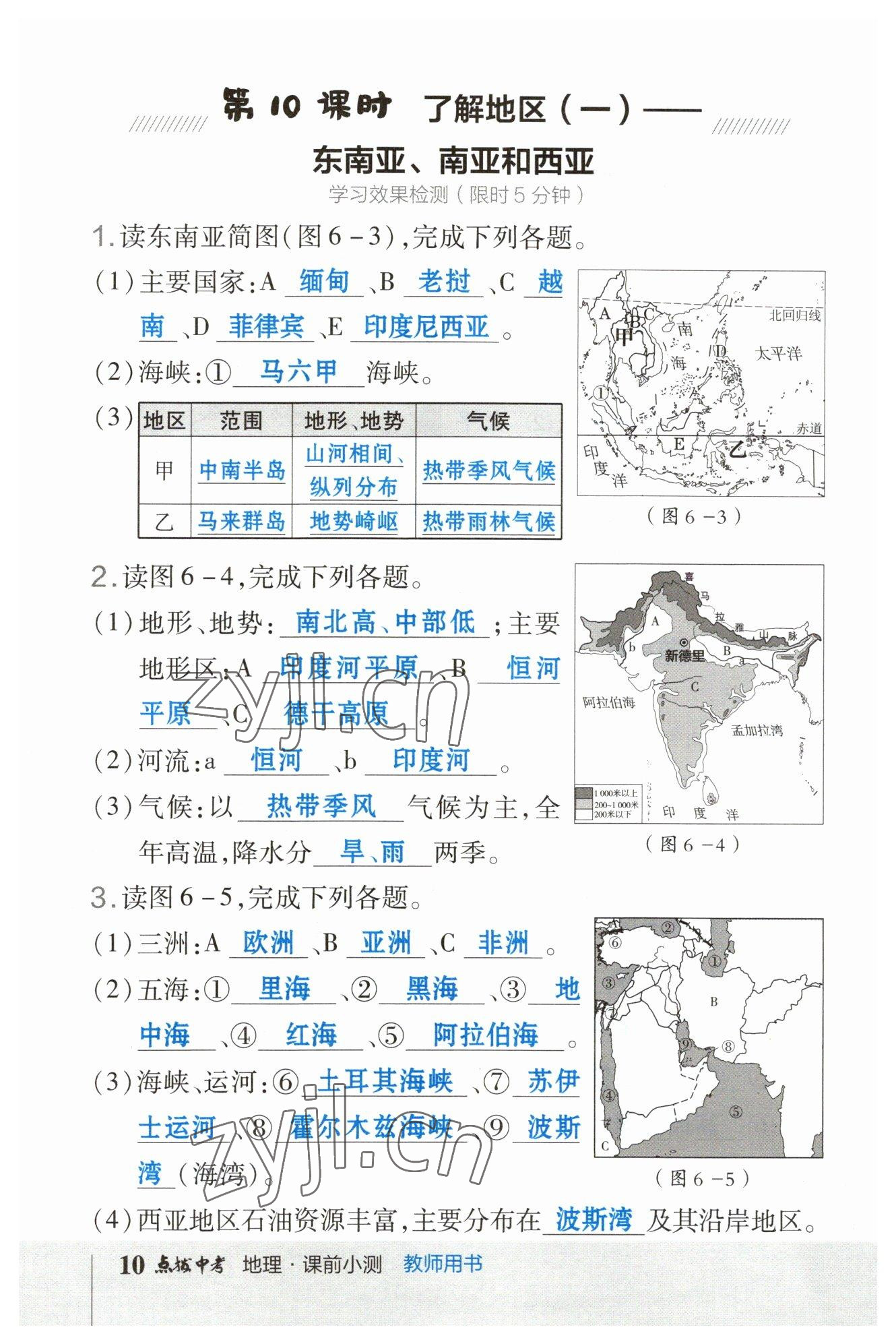 2023年榮德基點(diǎn)撥中考地理福建專版 參考答案第10頁