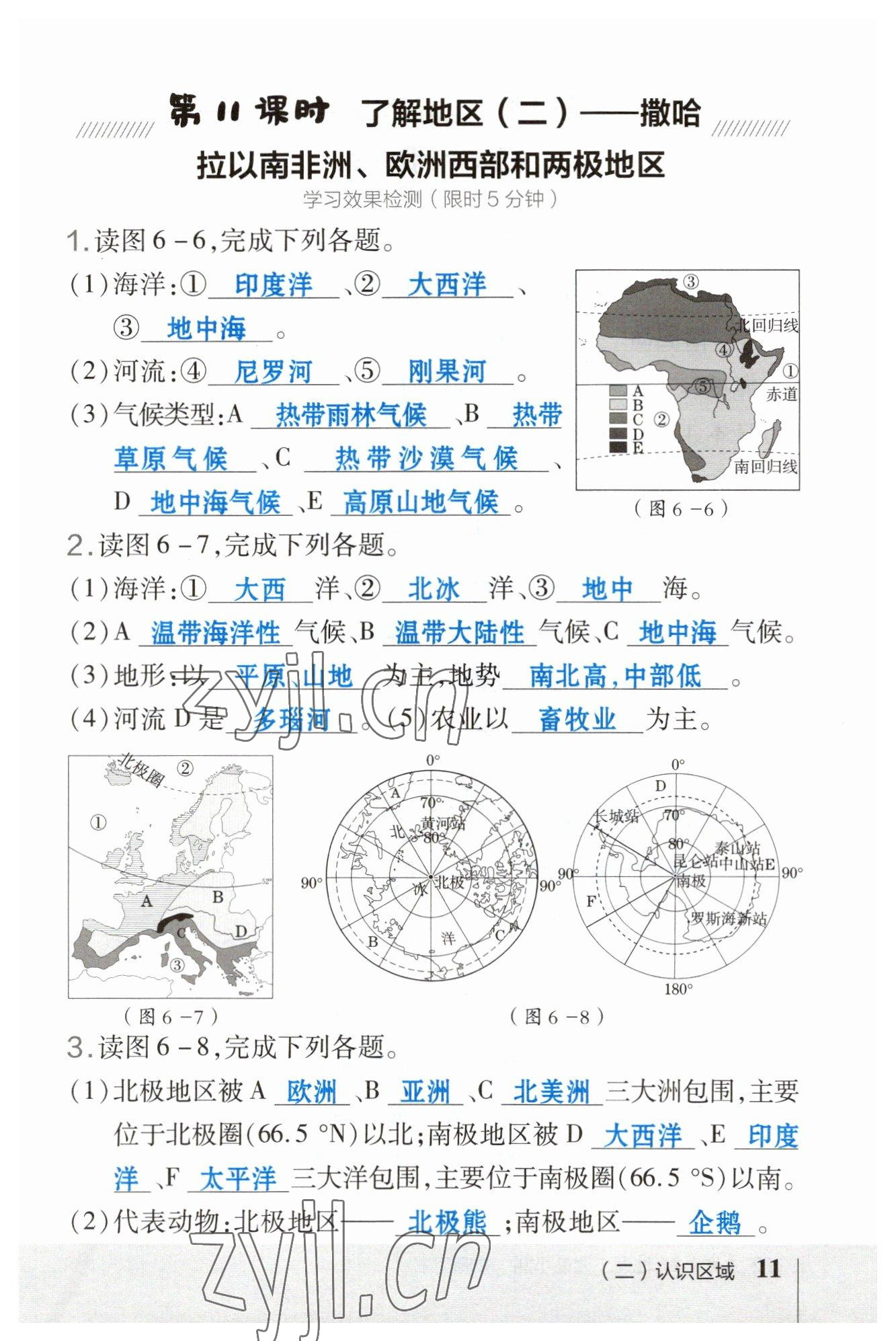 2023年榮德基點(diǎn)撥中考地理福建專版 參考答案第11頁