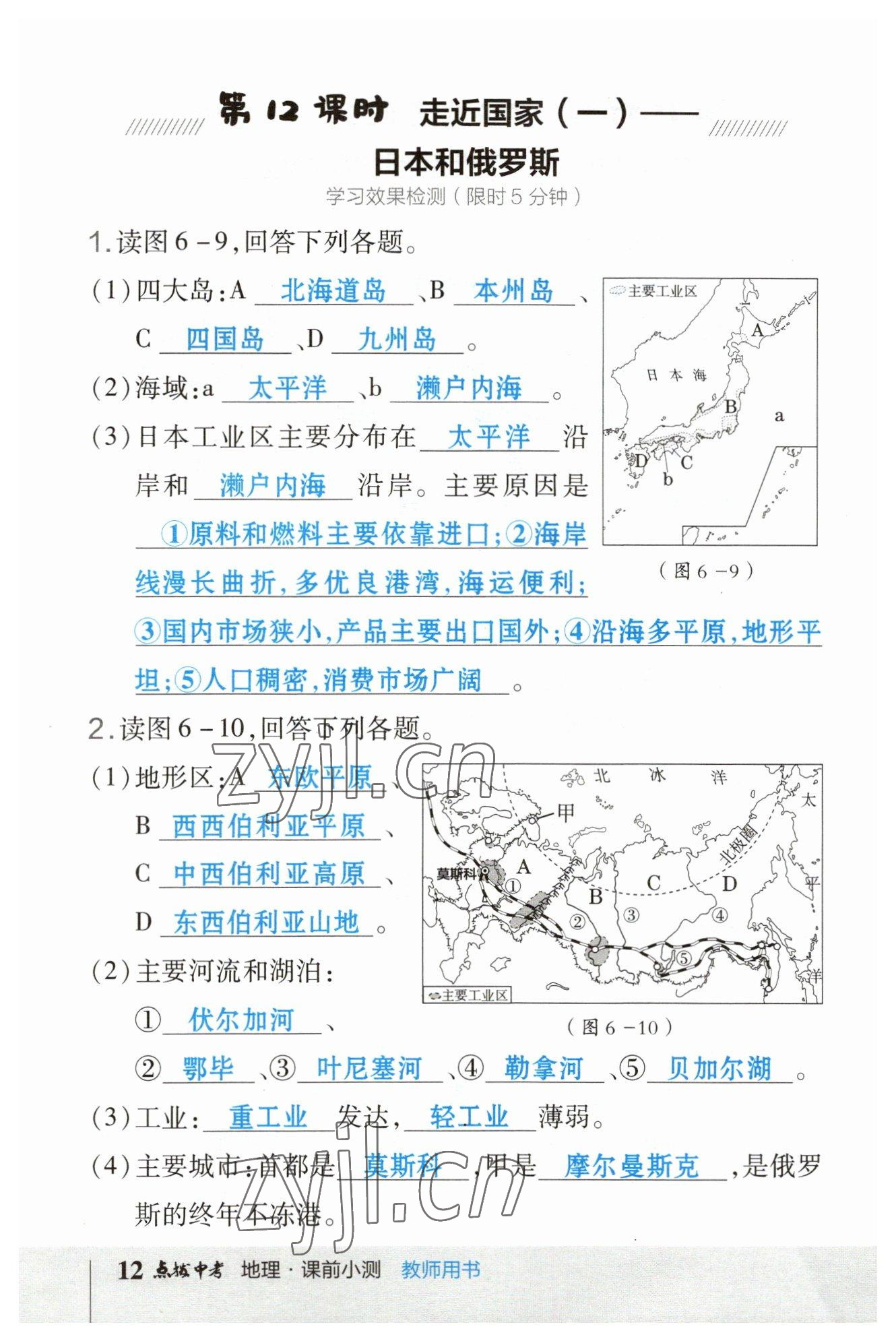 2023年榮德基點撥中考地理福建專版 參考答案第12頁