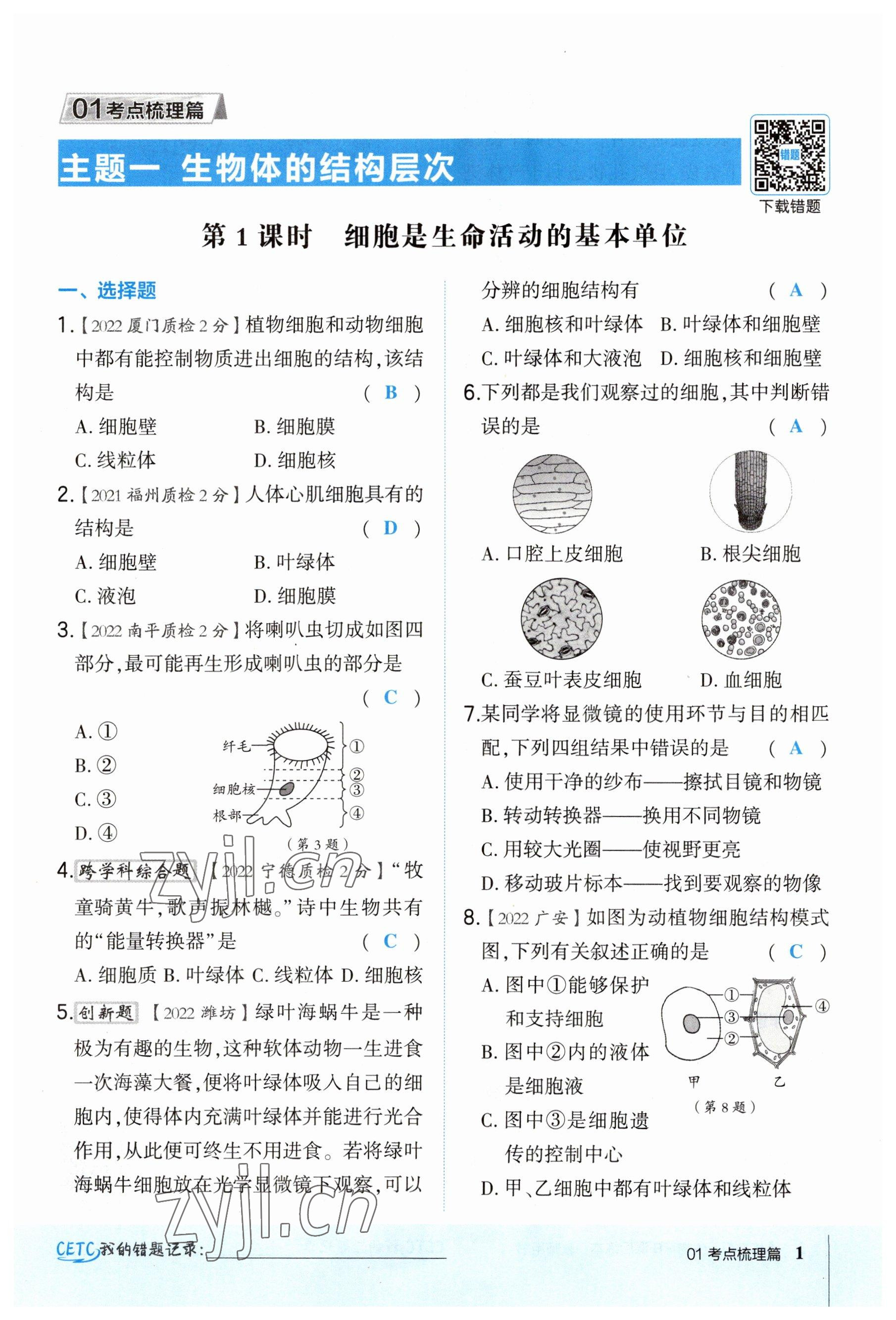 2023年榮德基點撥中考生物福建專版 參考答案第1頁