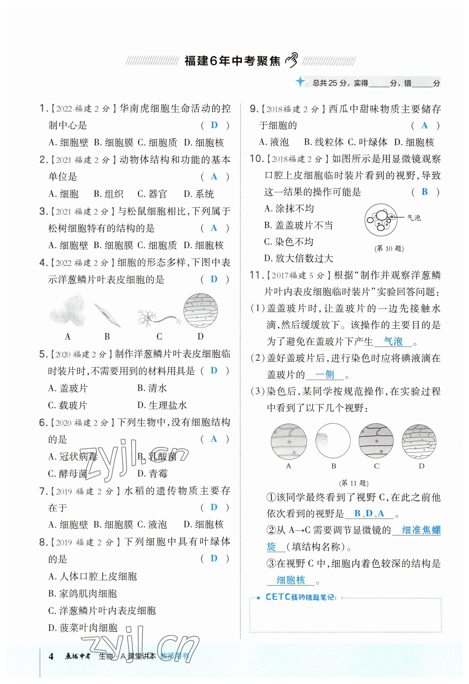 2023年榮德基點(diǎn)撥中考生物福建專版 參考答案第4頁(yè)