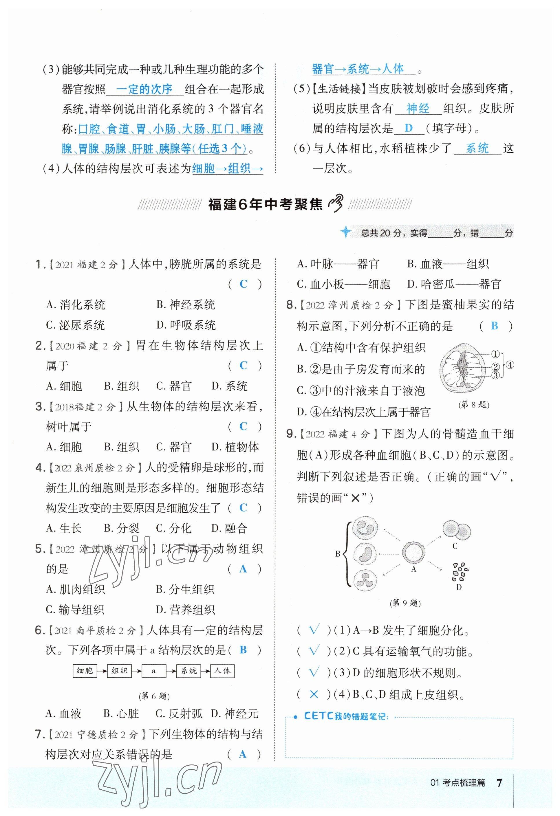 2023年榮德基點(diǎn)撥中考生物福建專版 參考答案第7頁(yè)