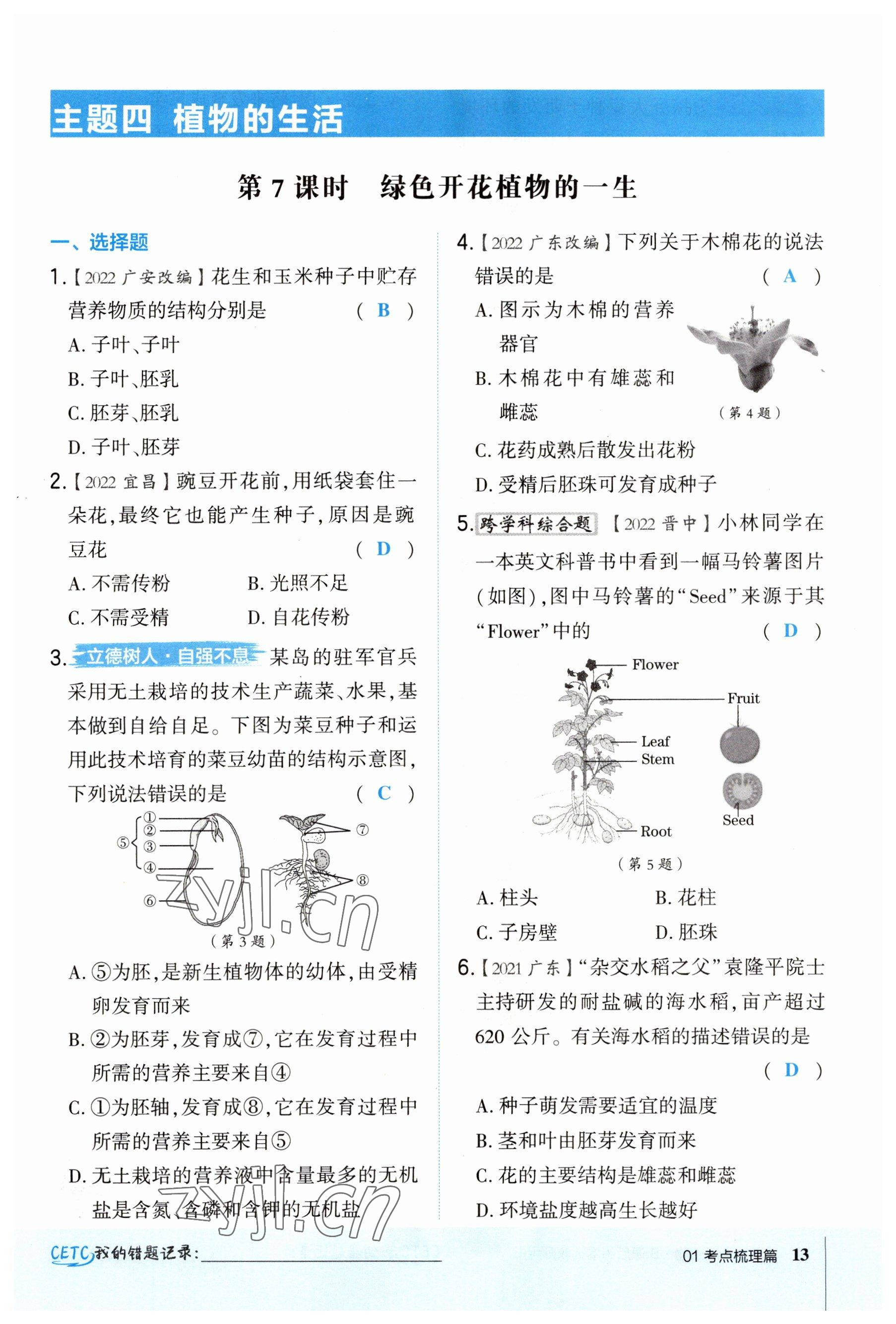 2023年榮德基點(diǎn)撥中考生物福建專版 參考答案第13頁(yè)