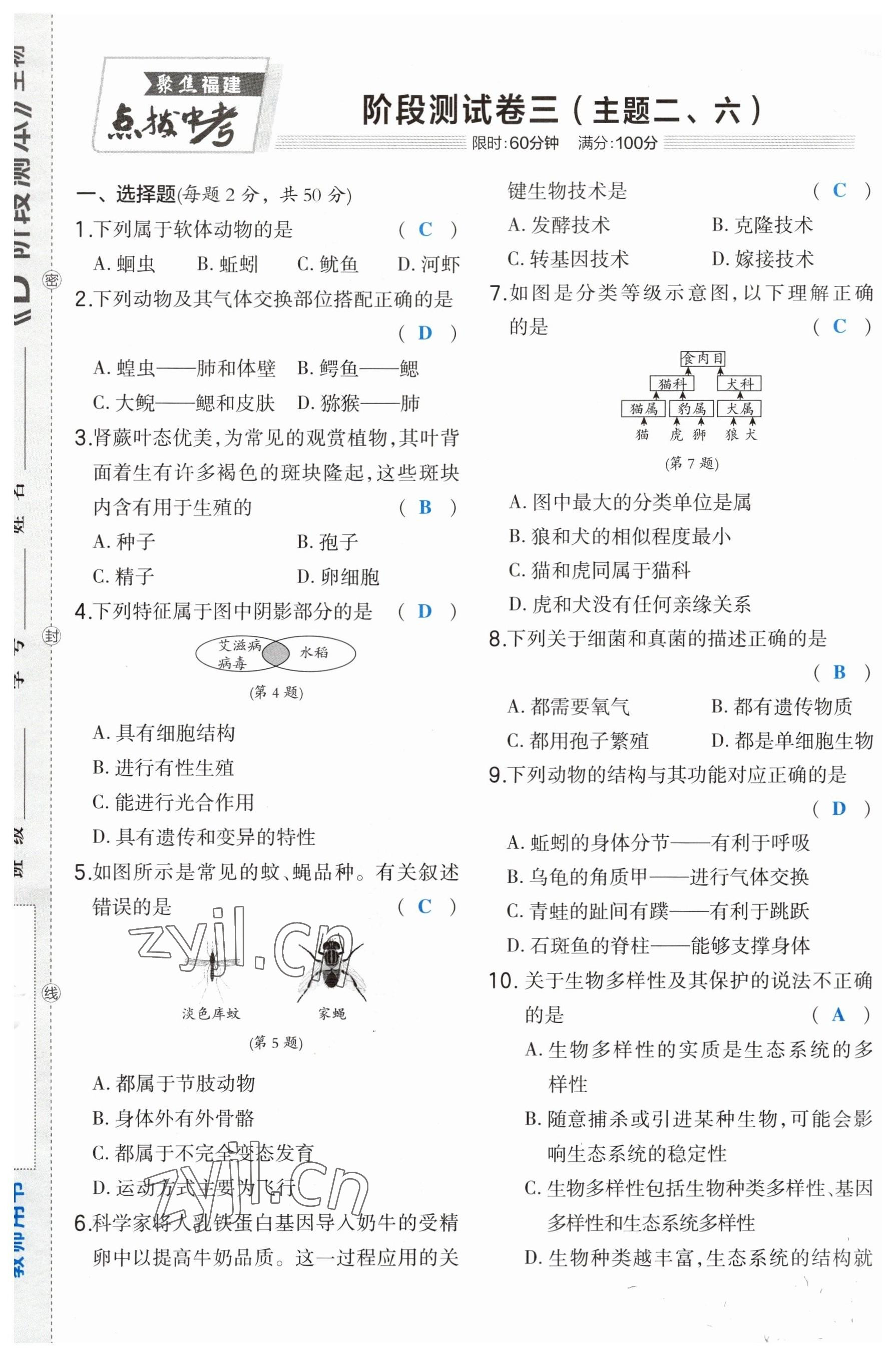 2023年榮德基點撥中考生物福建專版 第13頁