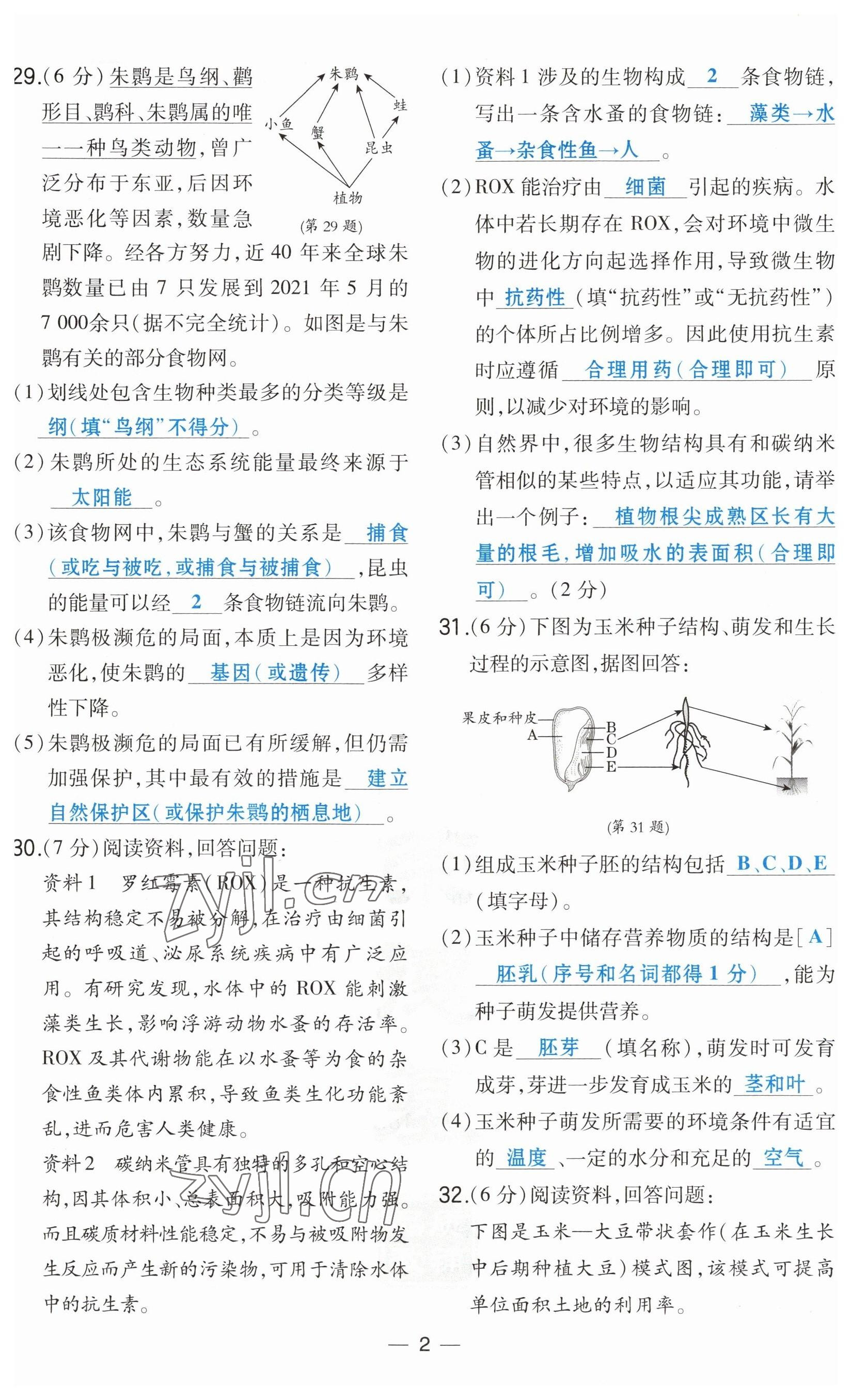 2023年榮德基點撥中考生物福建專版 第5頁