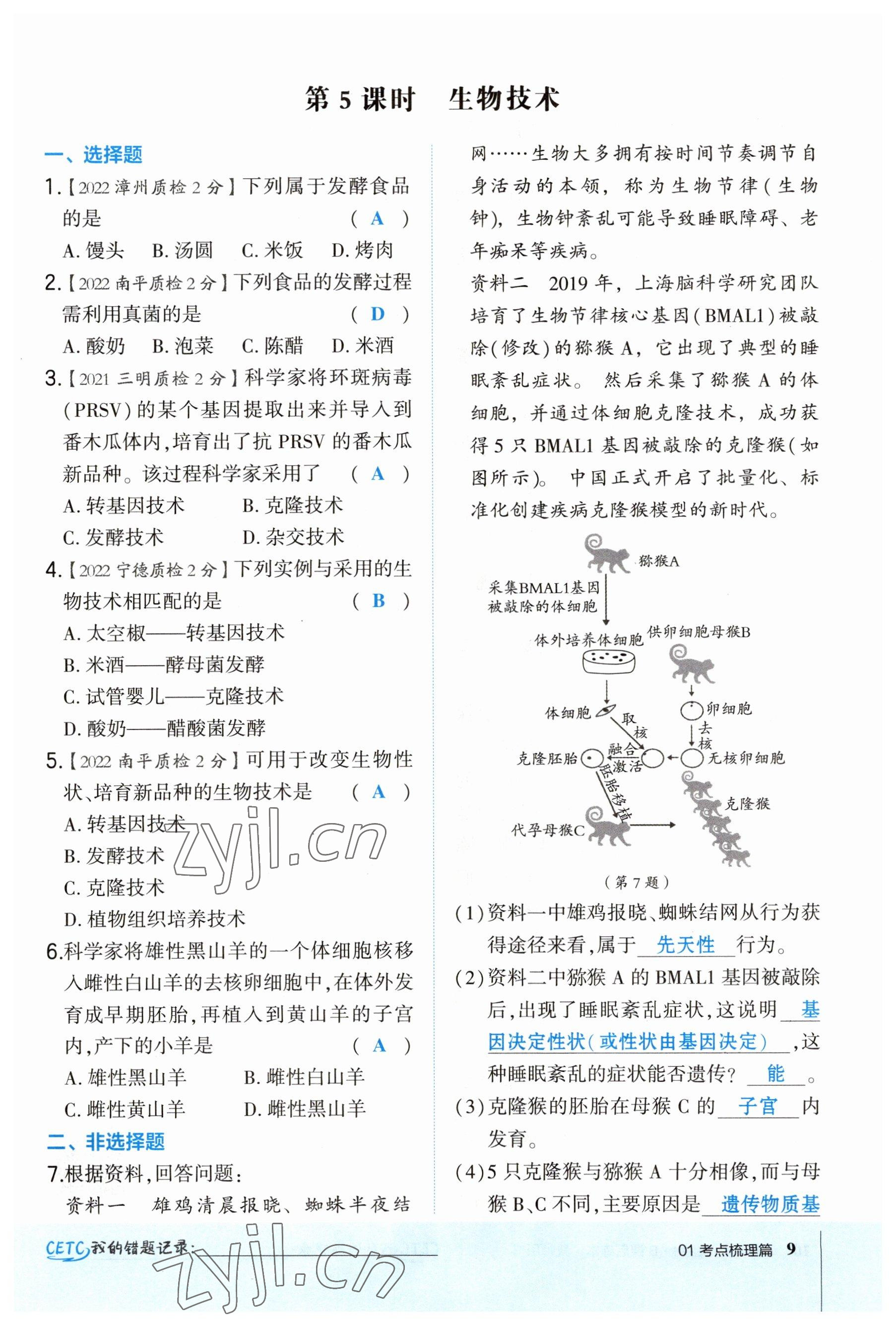 2023年榮德基點撥中考生物福建專版 參考答案第9頁