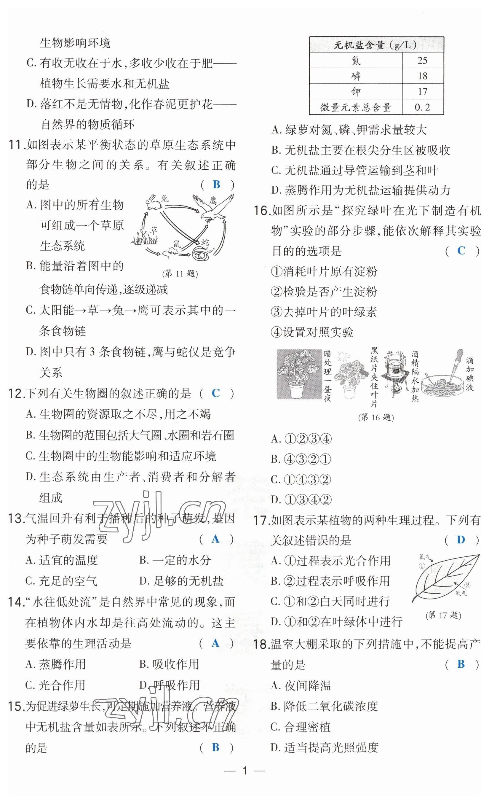 2023年荣德基点拨中考生物福建专版 第2页