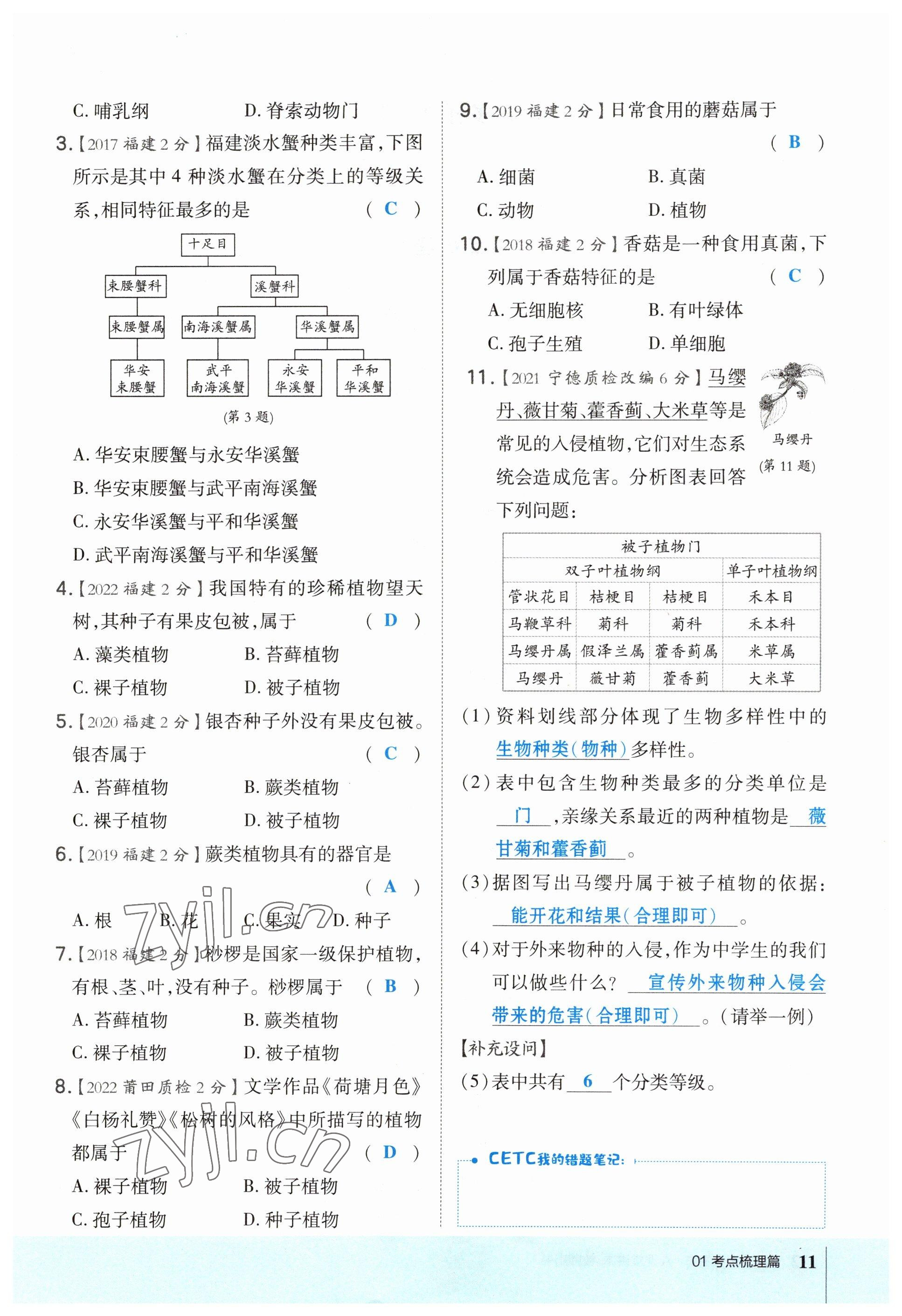 2023年榮德基點撥中考生物福建專版 參考答案第11頁