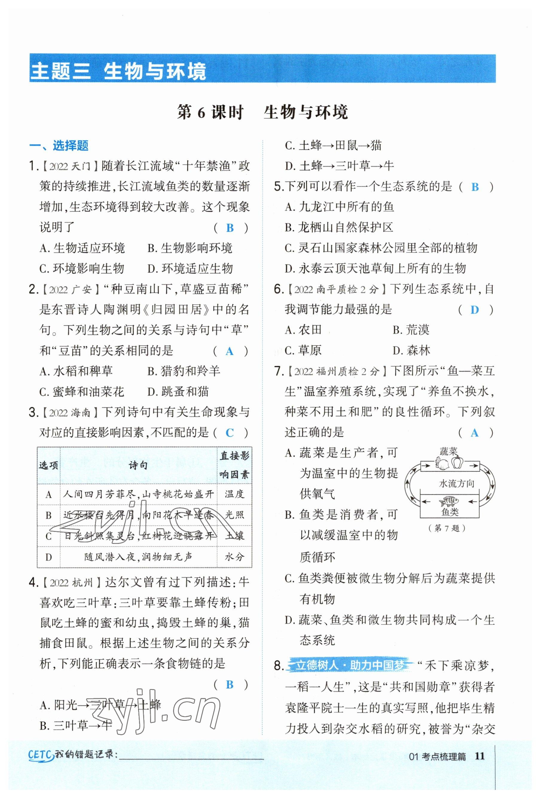 2023年榮德基點(diǎn)撥中考生物福建專版 參考答案第11頁