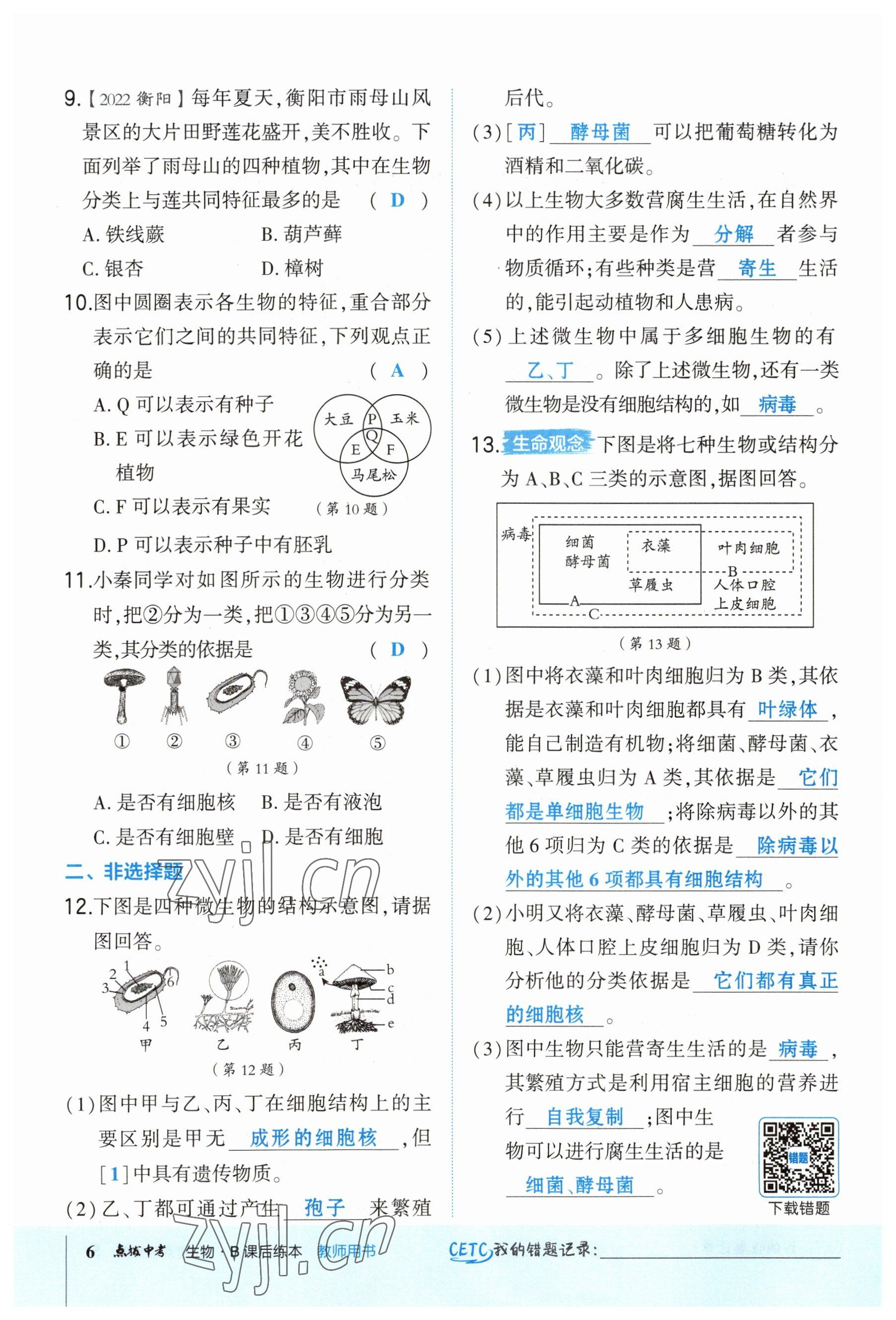 2023年荣德基点拨中考生物福建专版 参考答案第6页