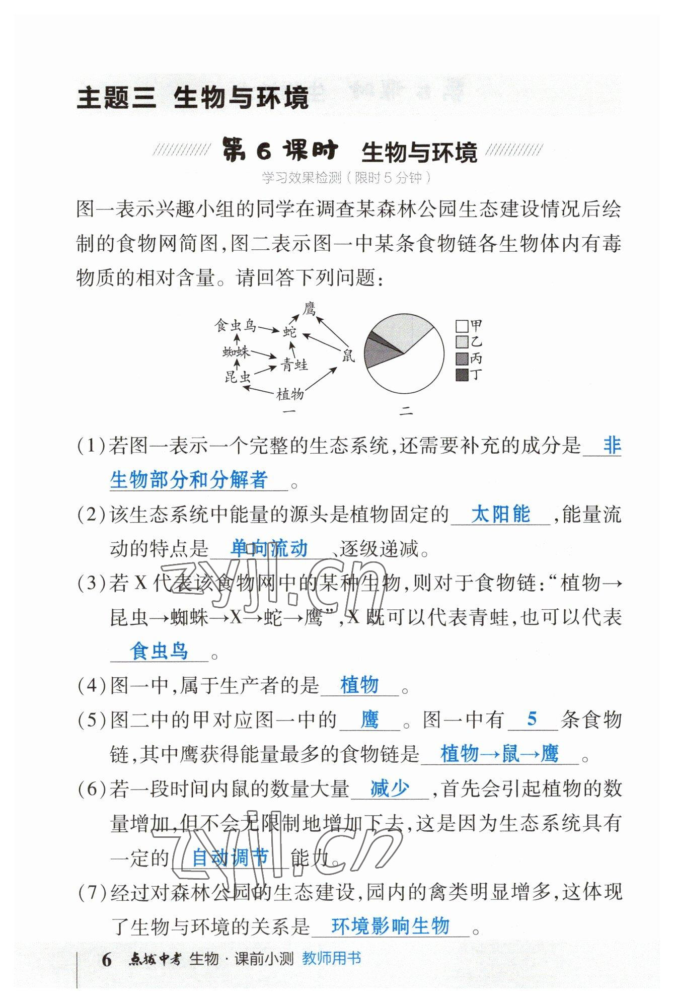 2023年榮德基點(diǎn)撥中考生物福建專版 參考答案第6頁