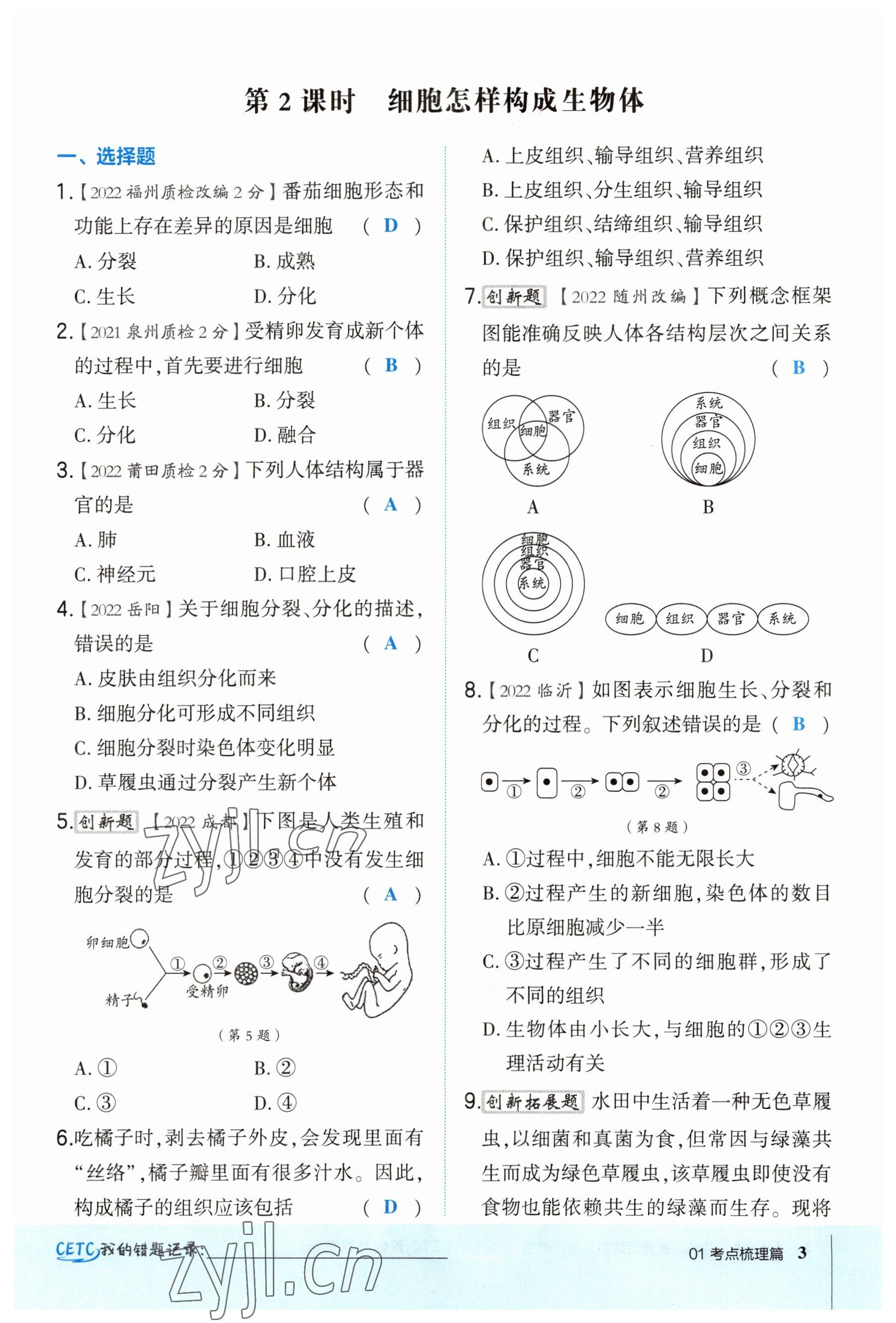 2023年荣德基点拨中考生物福建专版 参考答案第3页