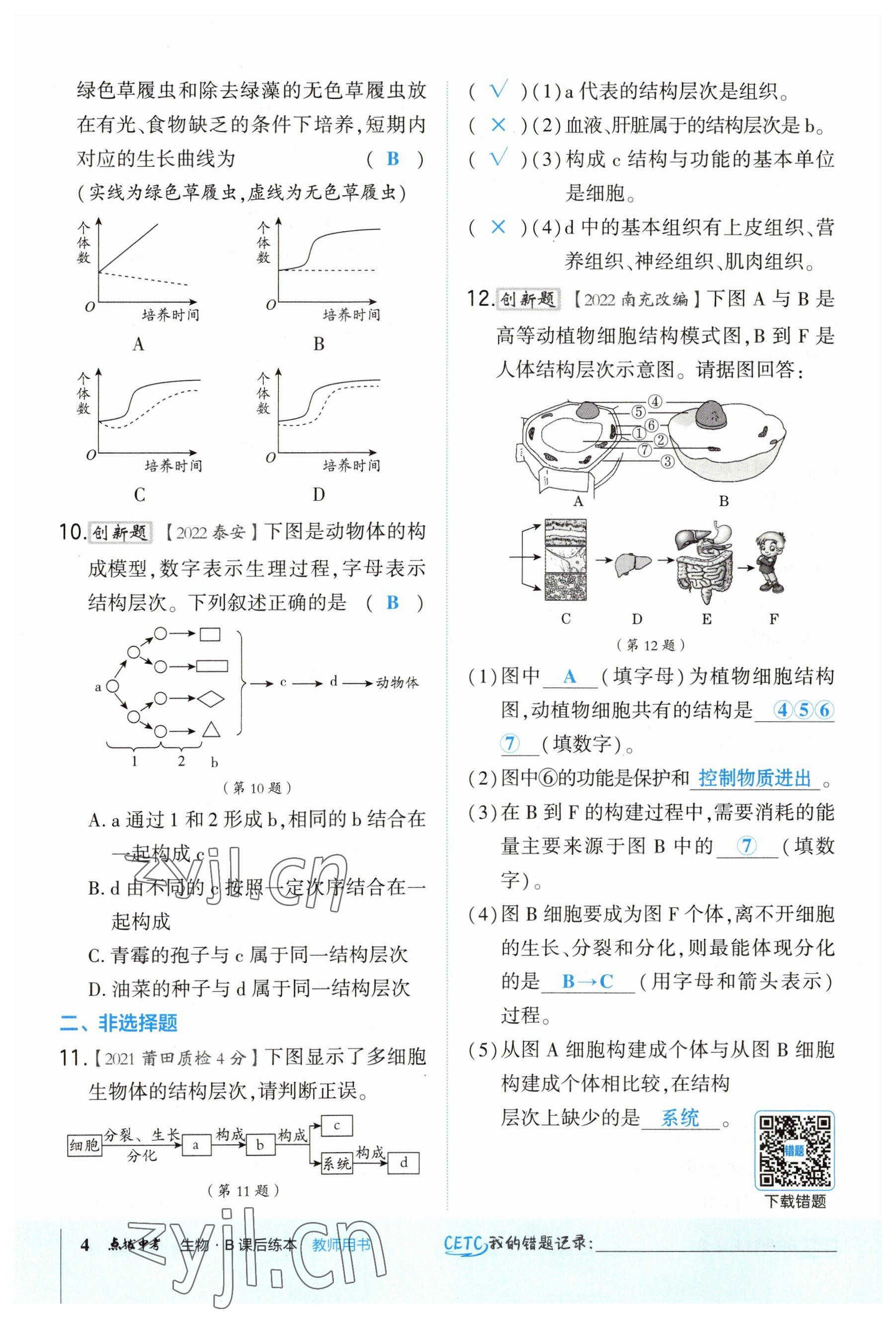 2023年榮德基點撥中考生物福建專版 參考答案第4頁