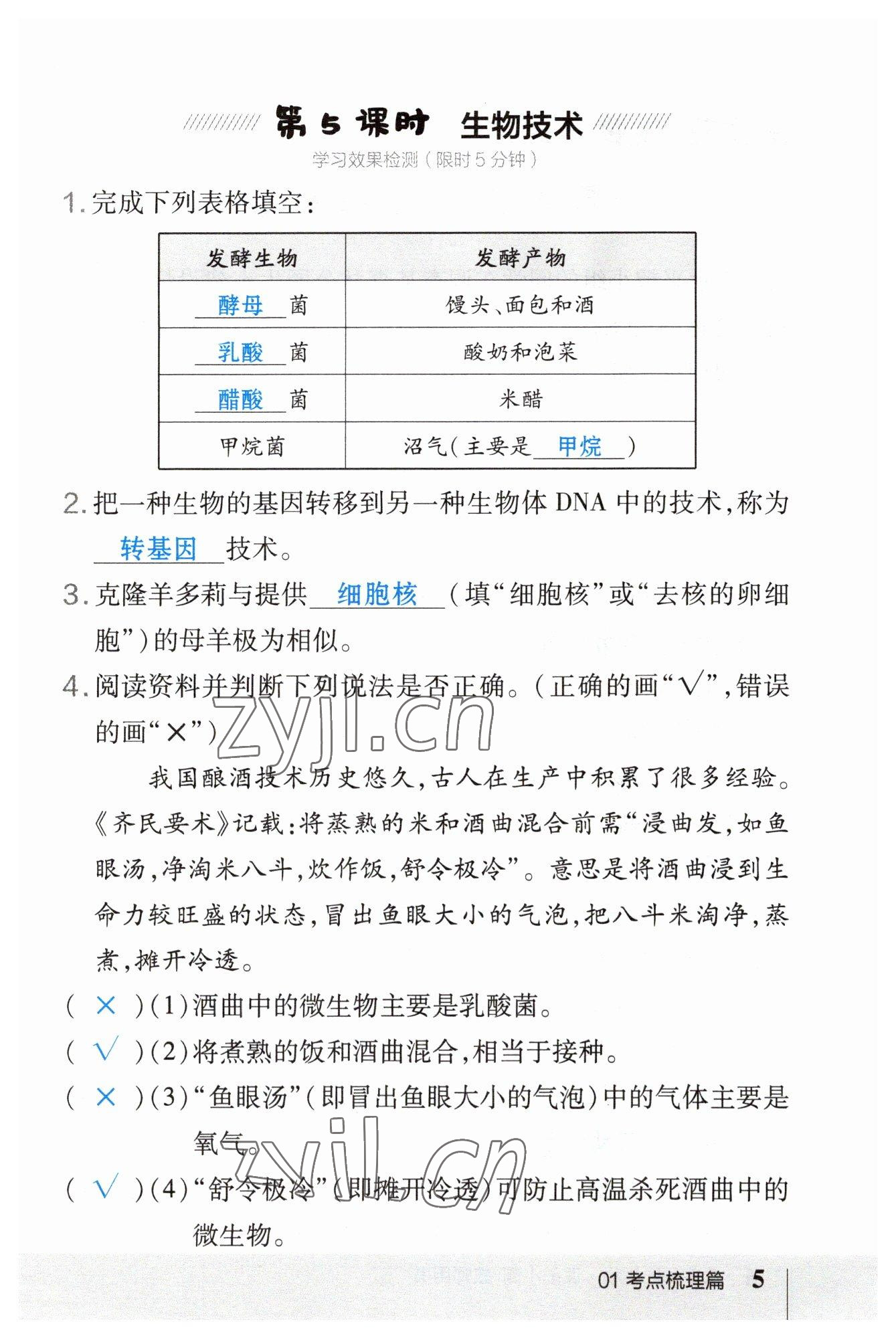 2023年荣德基点拨中考生物福建专版 参考答案第5页