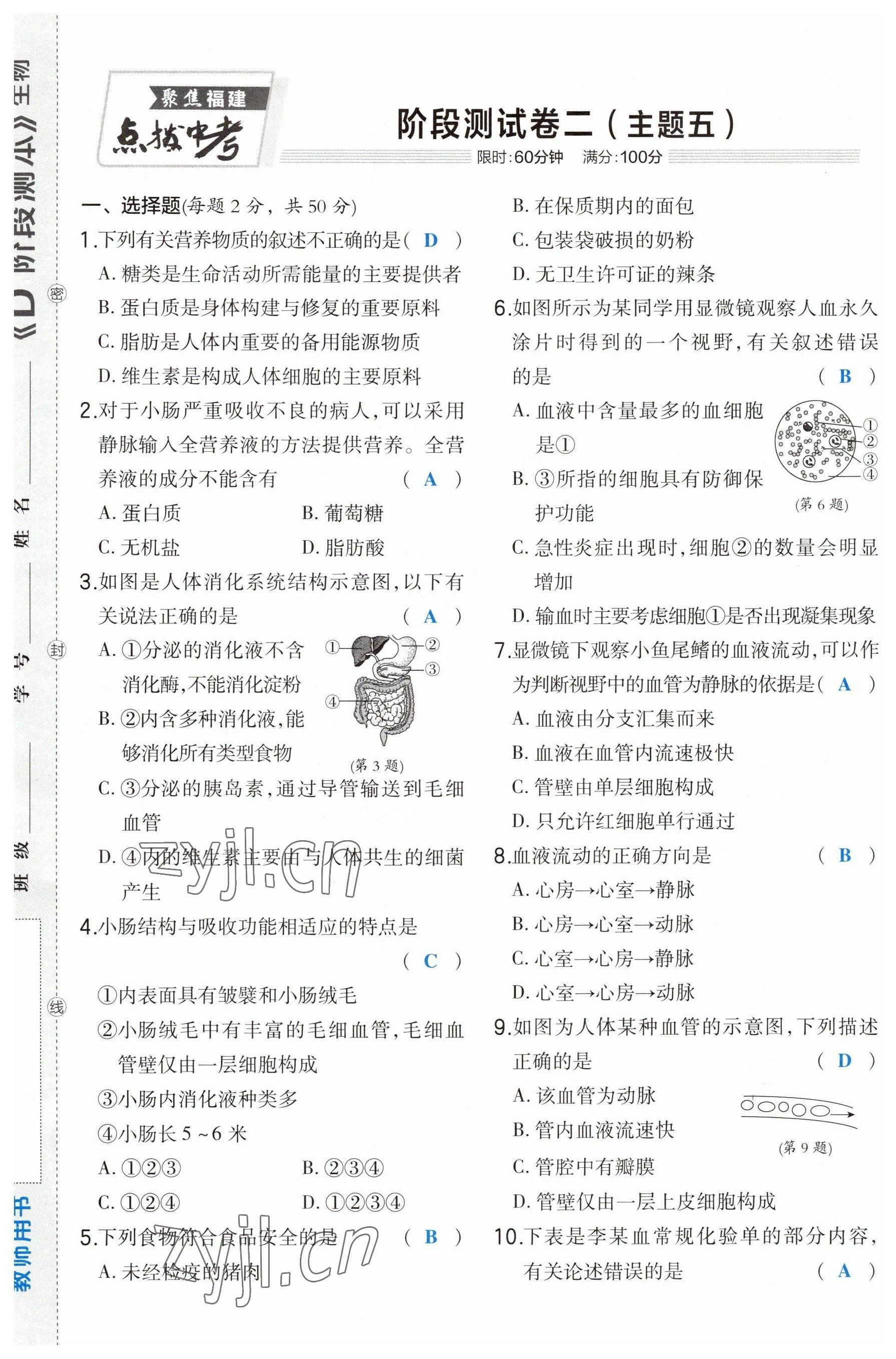 2023年榮德基點(diǎn)撥中考生物福建專版 第7頁(yè)