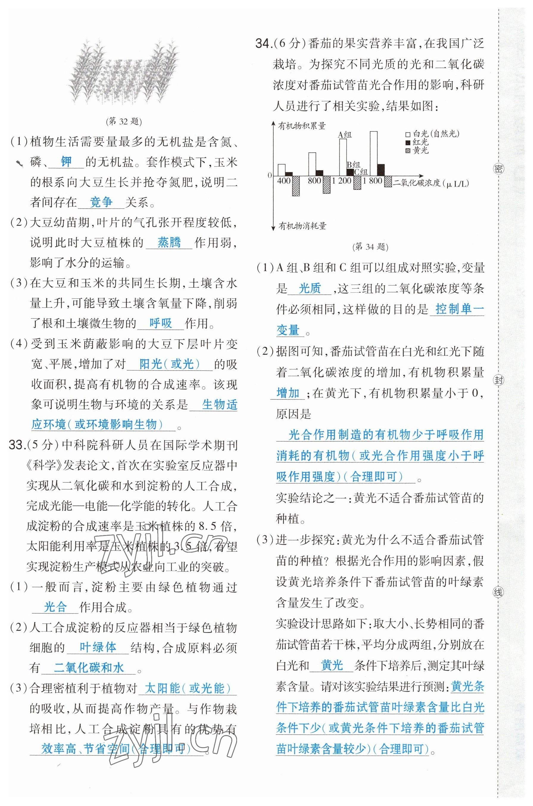 2023年榮德基點撥中考生物福建專版 第6頁