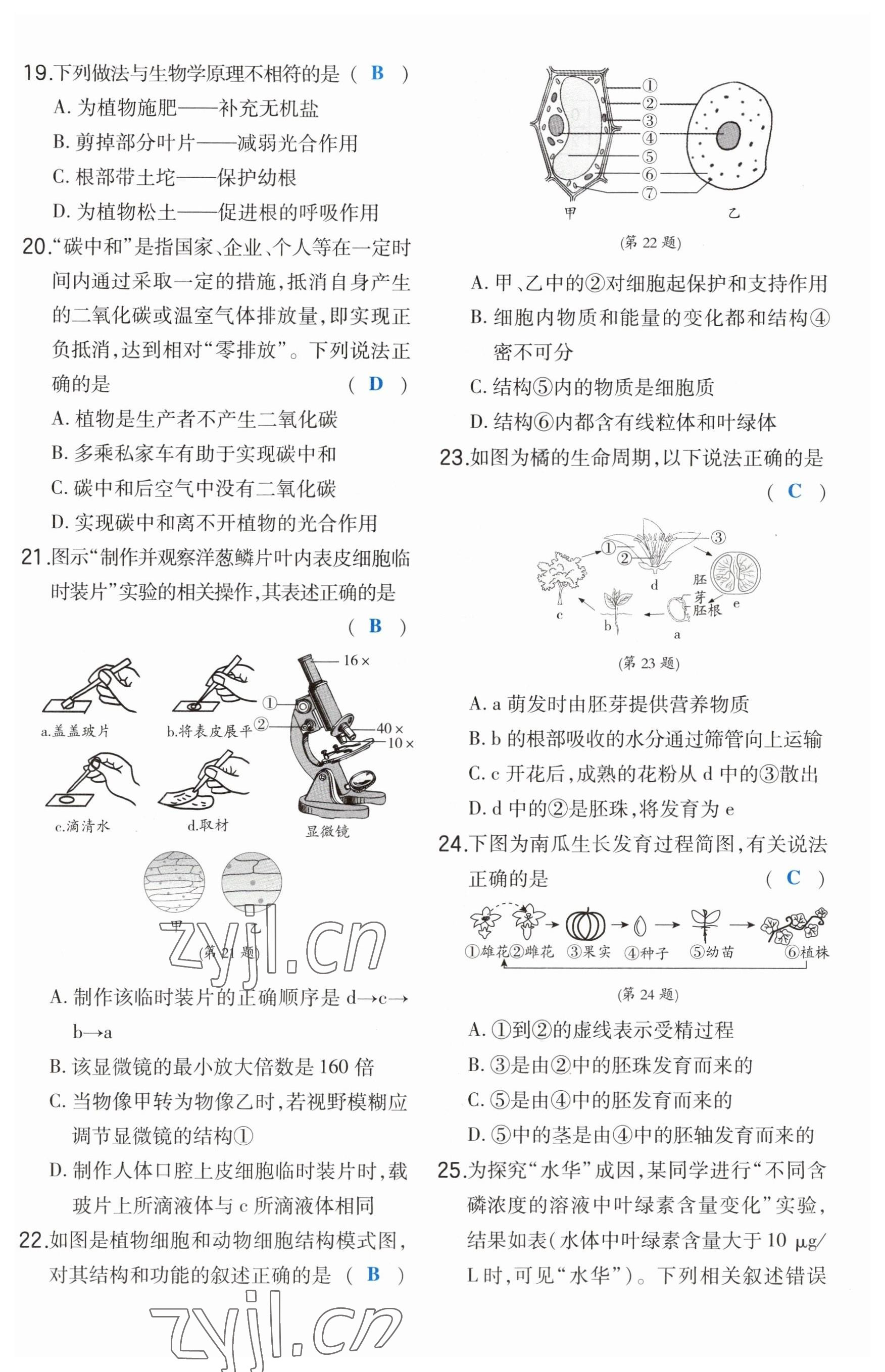 2023年榮德基點(diǎn)撥中考生物福建專版 第3頁(yè)