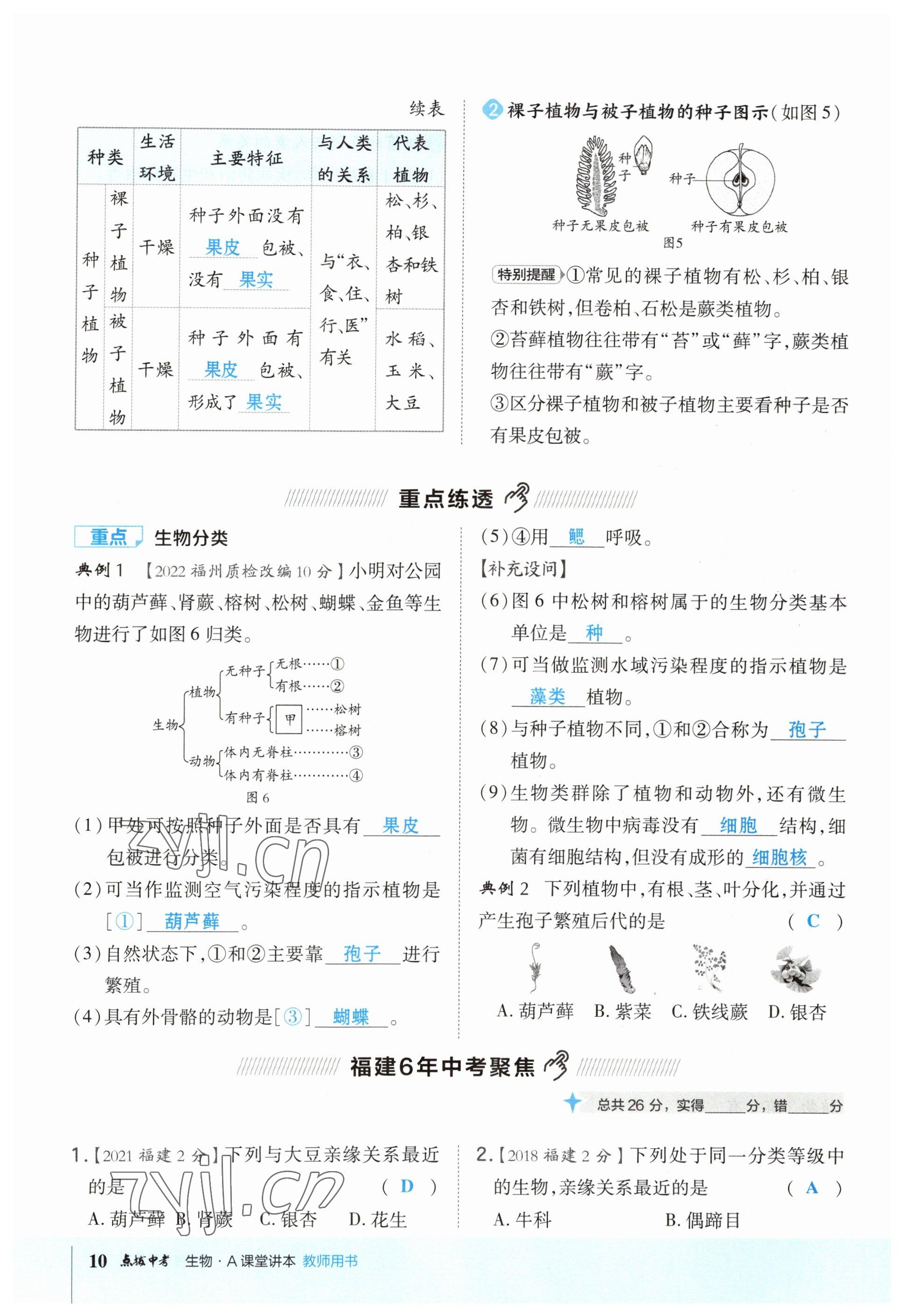 2023年榮德基點撥中考生物福建專版 參考答案第10頁