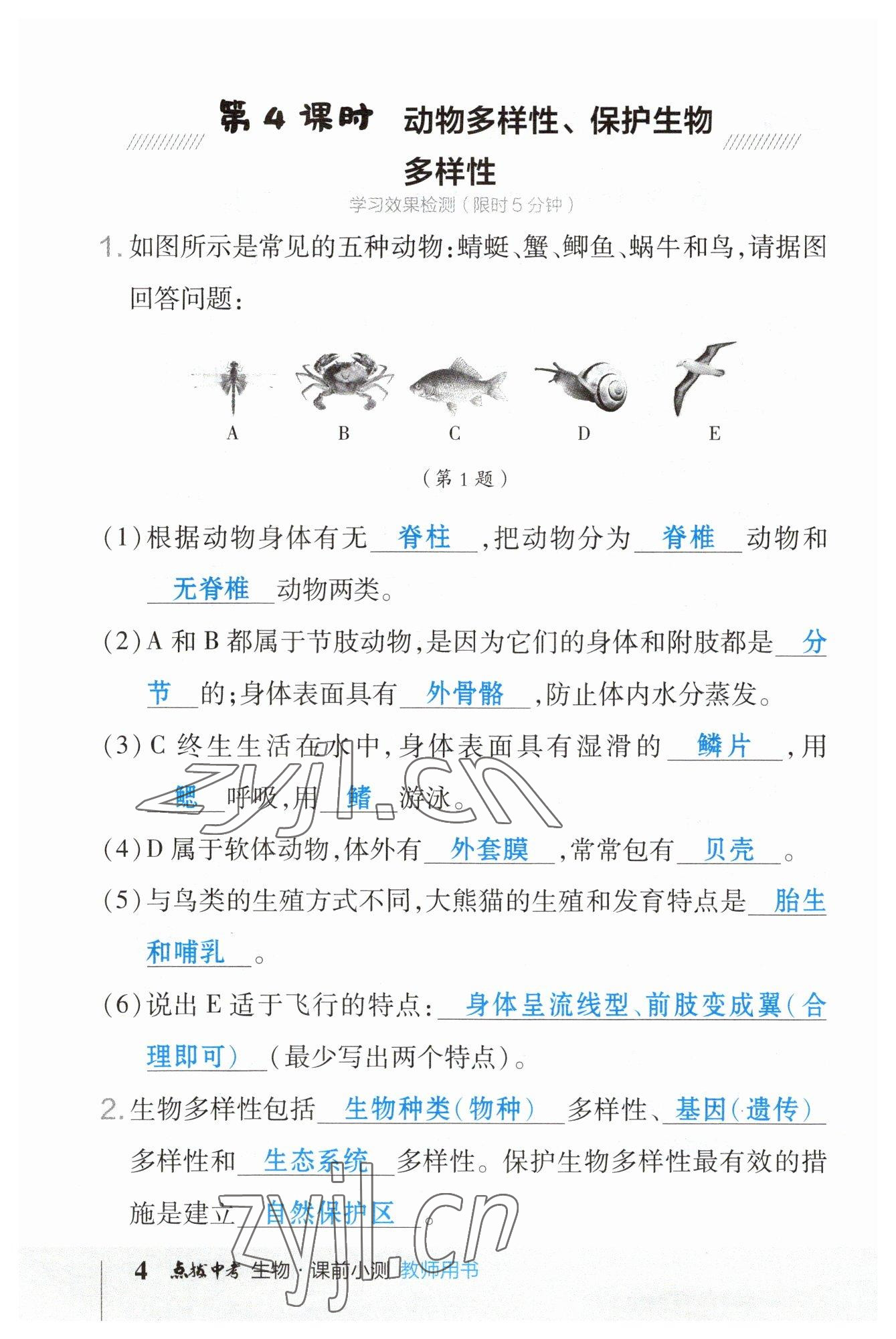 2023年榮德基點撥中考生物福建專版 參考答案第4頁