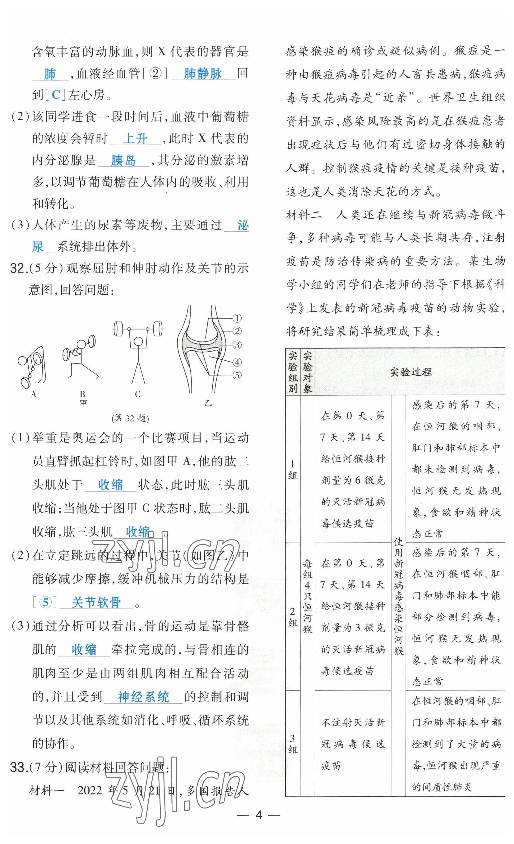 2023年榮德基點撥中考生物福建專版 第11頁