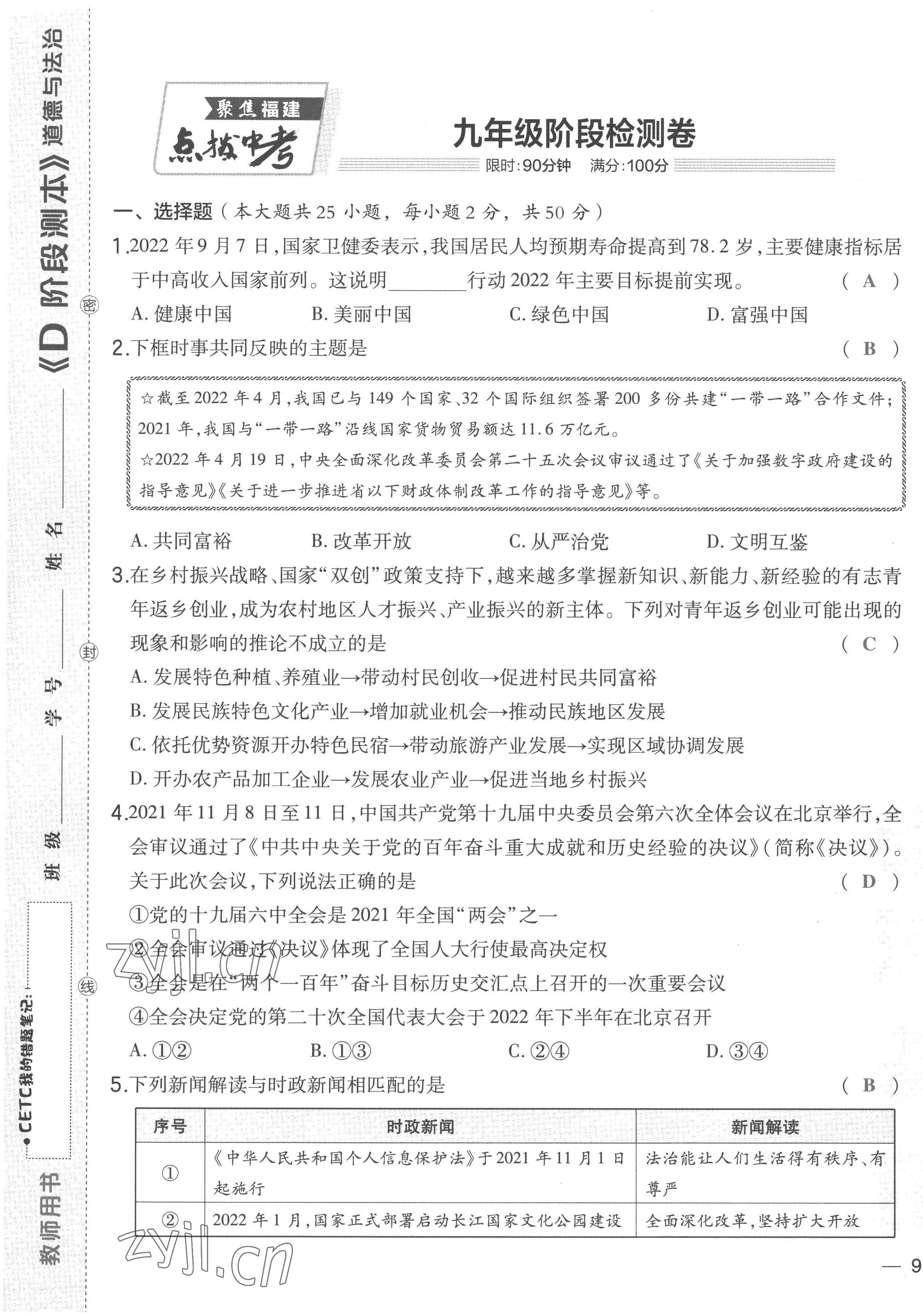 2023年荣德基点拨中考道德与法治福建专版 第17页