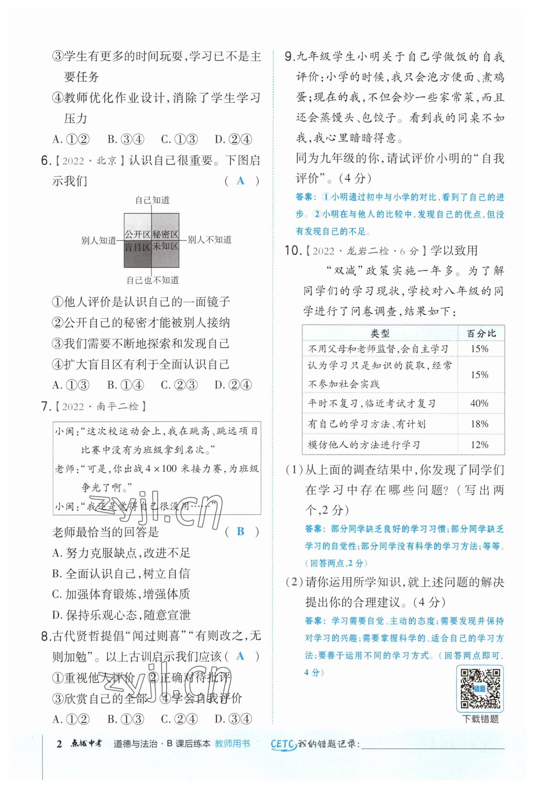 2023年榮德基點撥中考道德與法治福建專版 參考答案第2頁