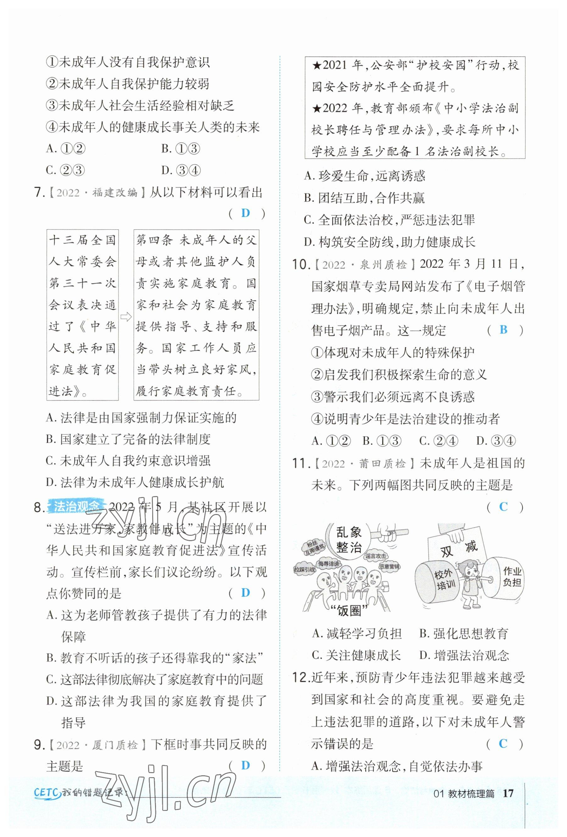 2023年榮德基點(diǎn)撥中考道德與法治福建專(zhuān)版 參考答案第17頁(yè)